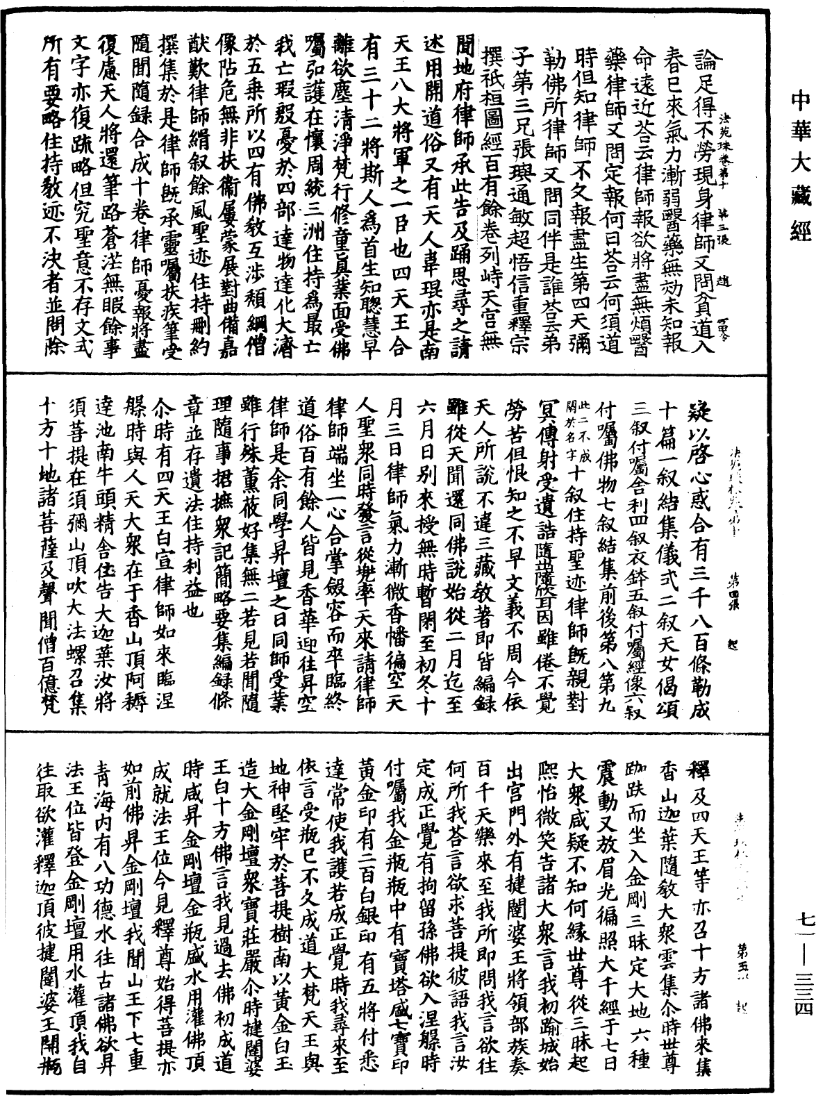 File:《中華大藏經》 第71冊 第334頁.png
