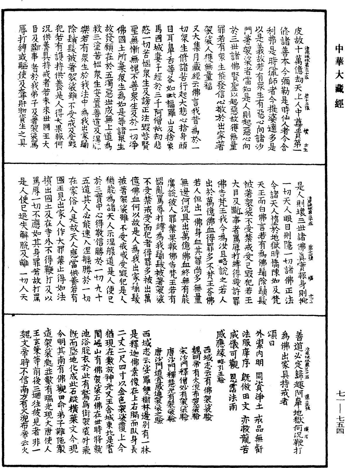 File:《中華大藏經》 第71冊 第754頁.png