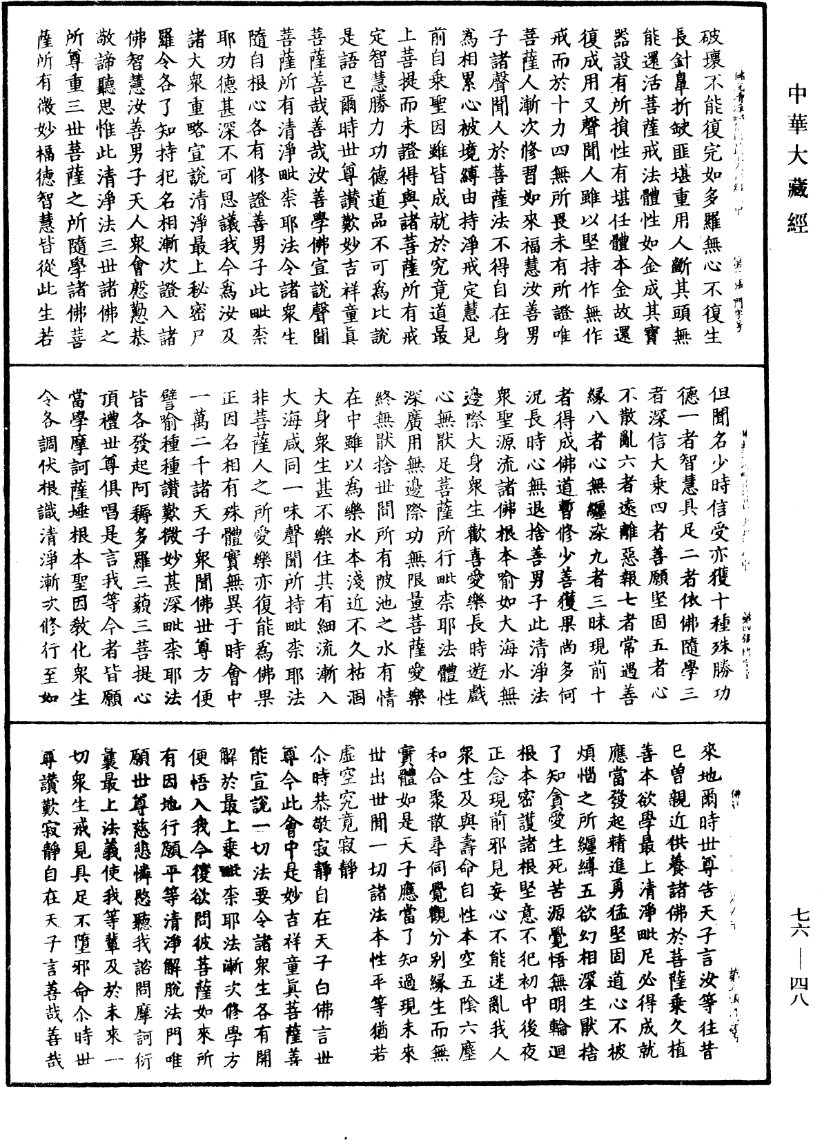 File:《中華大藏經》 第76冊 第048頁.png