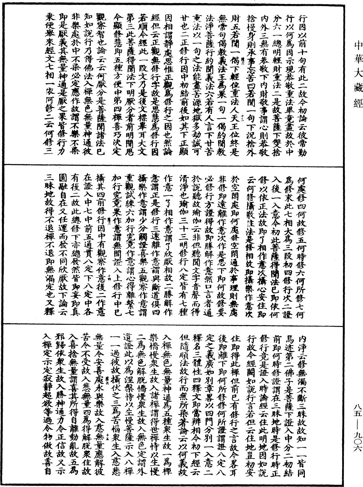 File:《中華大藏經》 第85冊 第0906頁.png