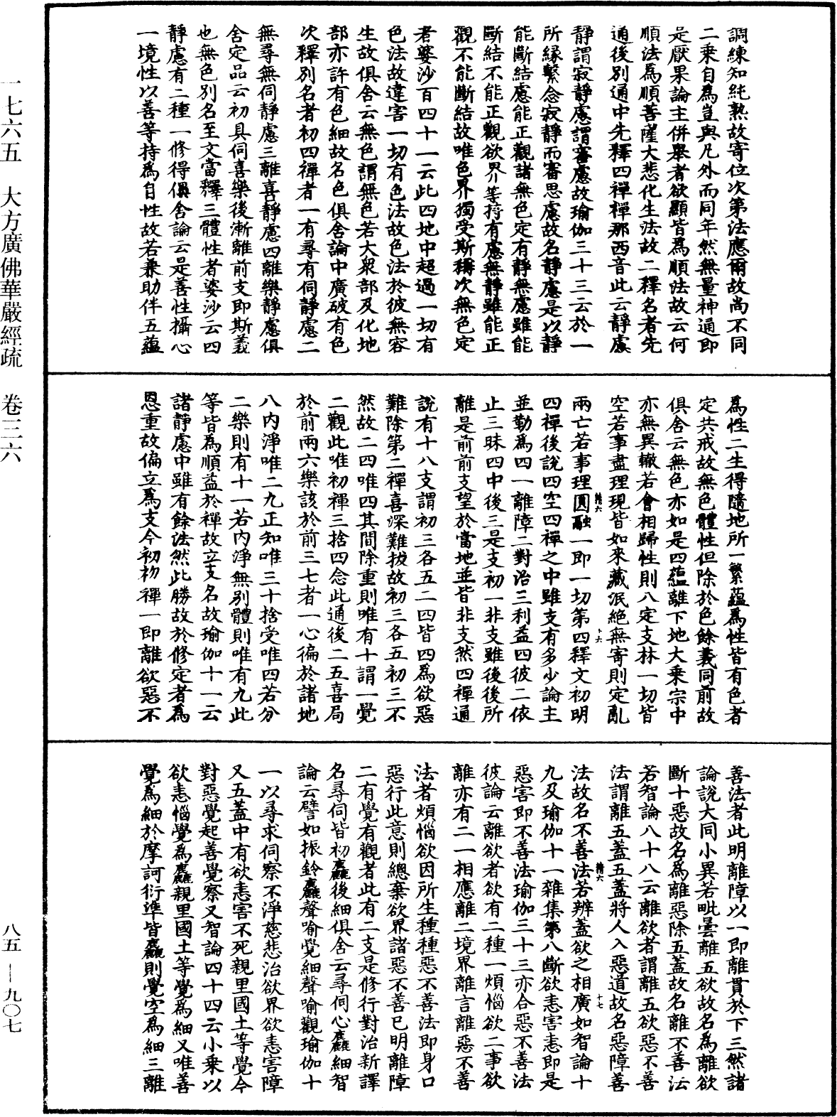 File:《中華大藏經》 第85冊 第0907頁.png