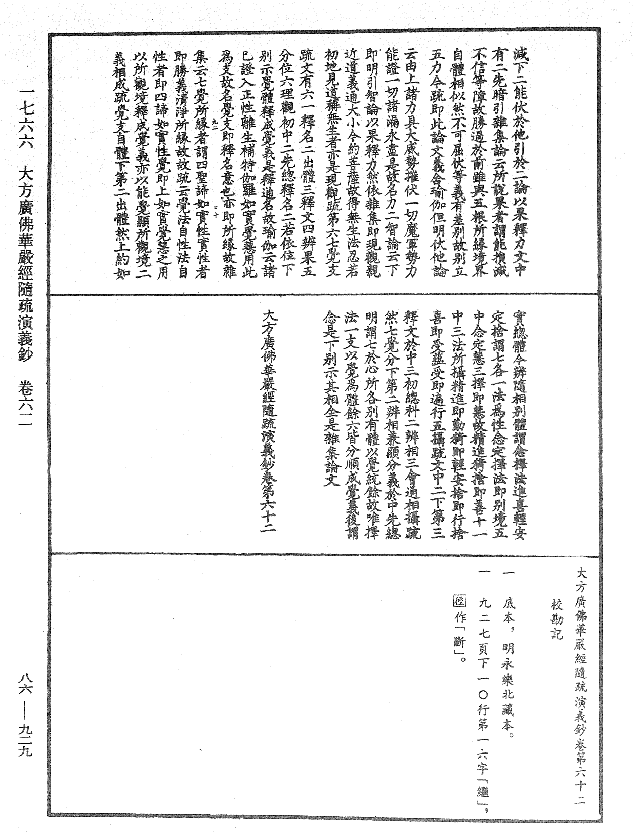 File:《中華大藏經》 第86冊 第0929頁.png
