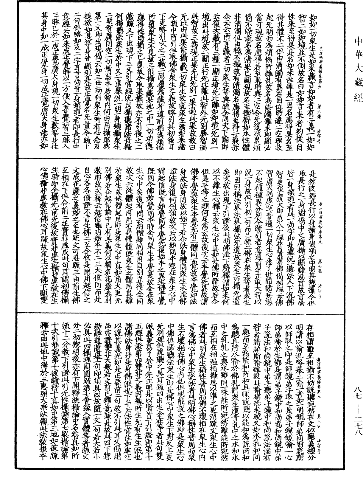 File:《中華大藏經》 第87冊 第0278頁.png