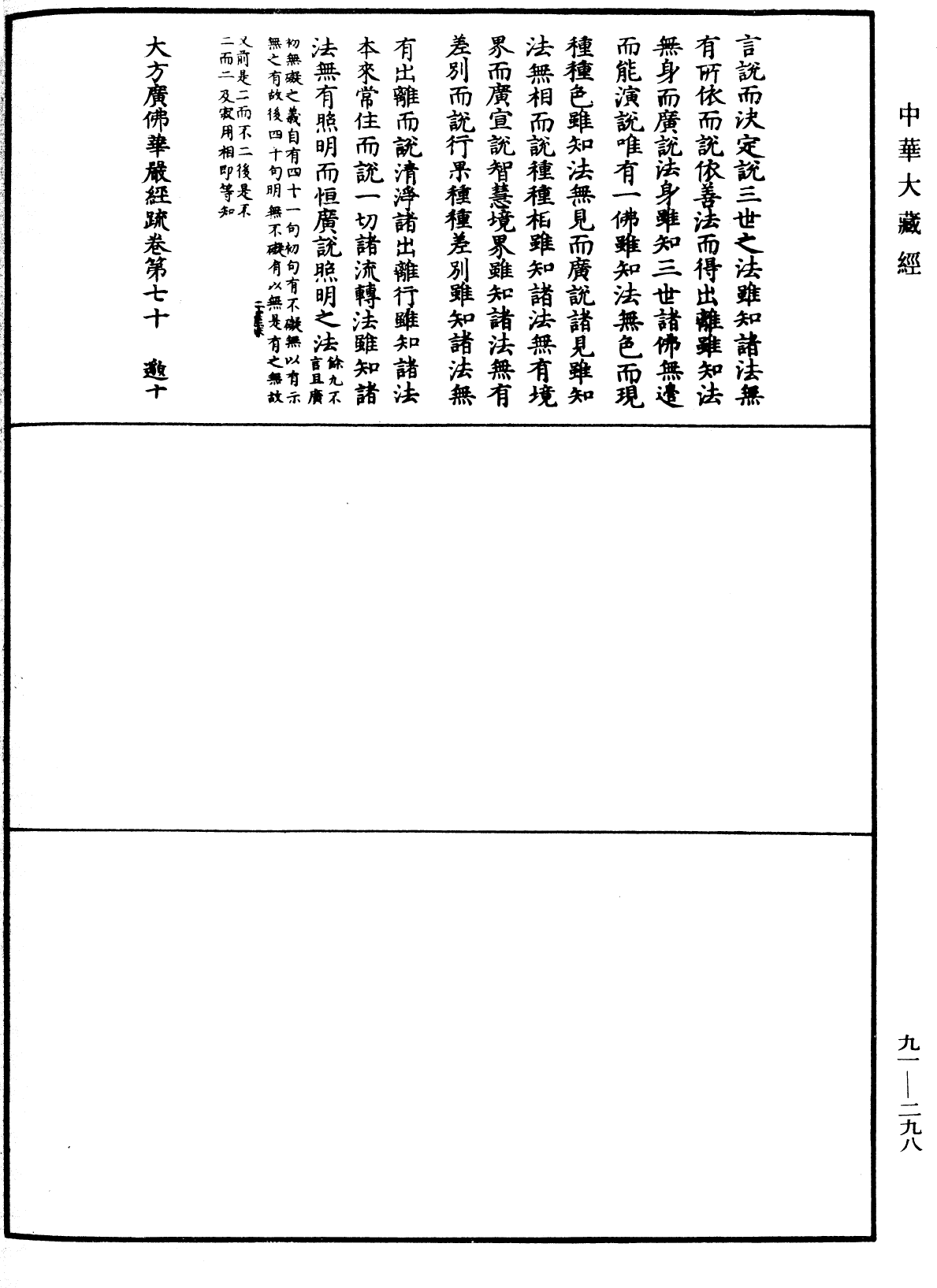 File:《中華大藏經》 第91冊 第0298頁.png
