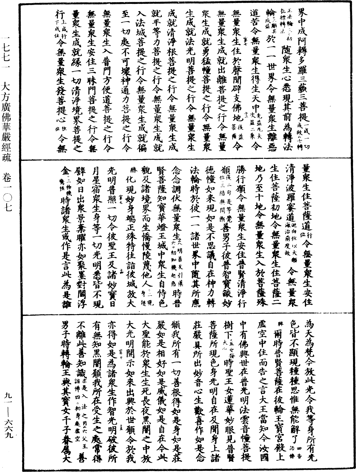 File:《中華大藏經》 第91冊 第0669頁.png