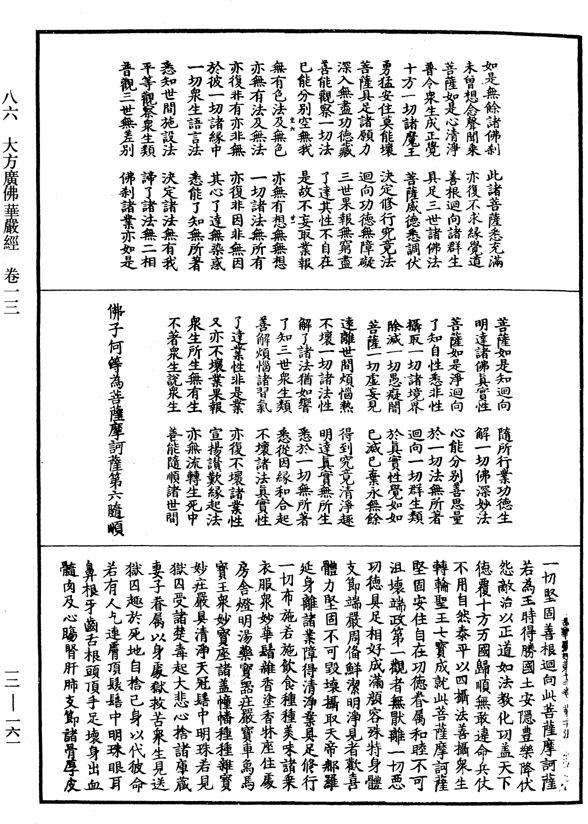 File:《中華大藏經》 第12冊 第161頁.png