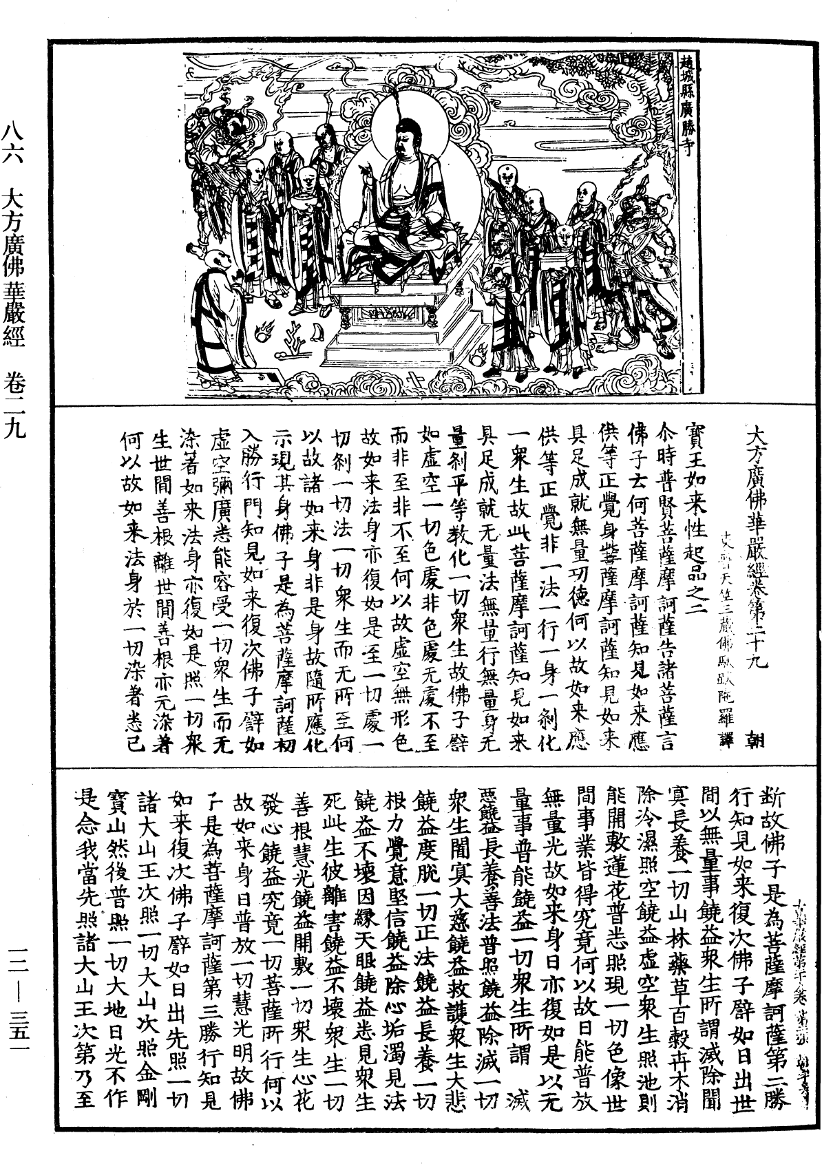File:《中華大藏經》 第12冊 第351頁.png
