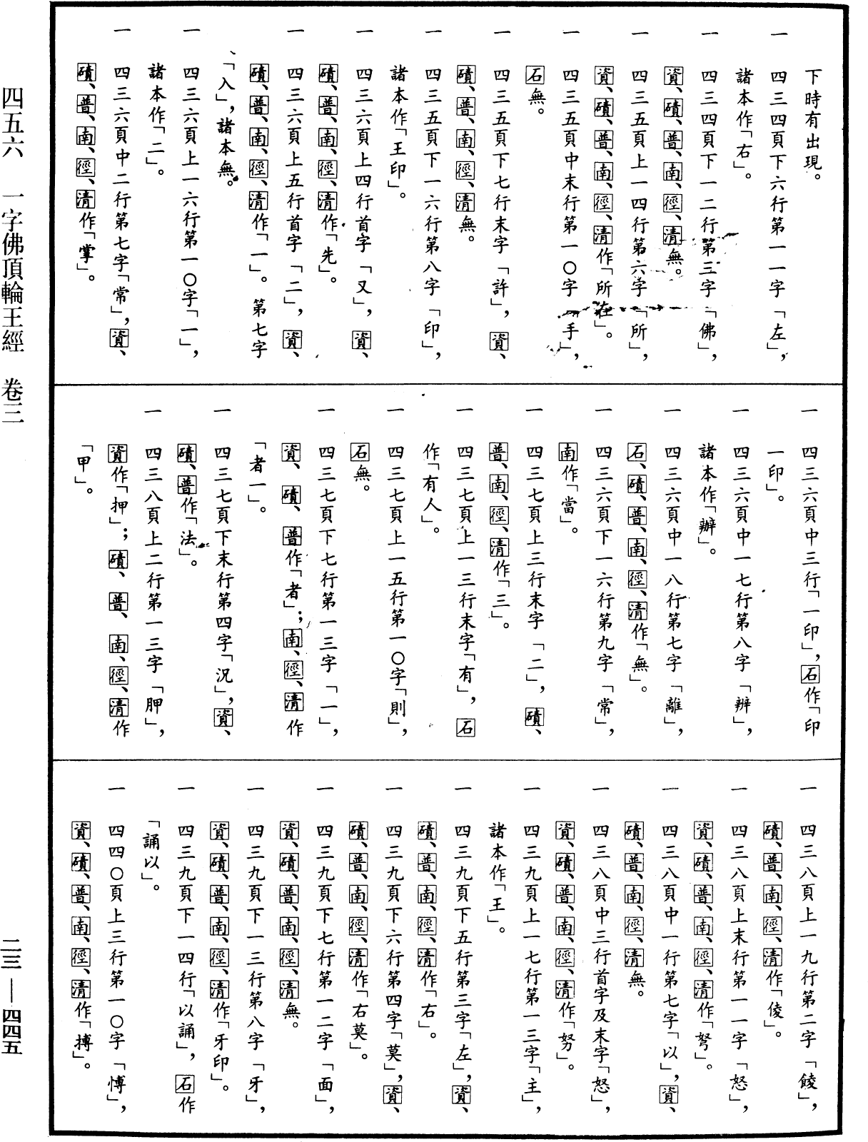 File:《中華大藏經》 第23冊 第445頁.png
