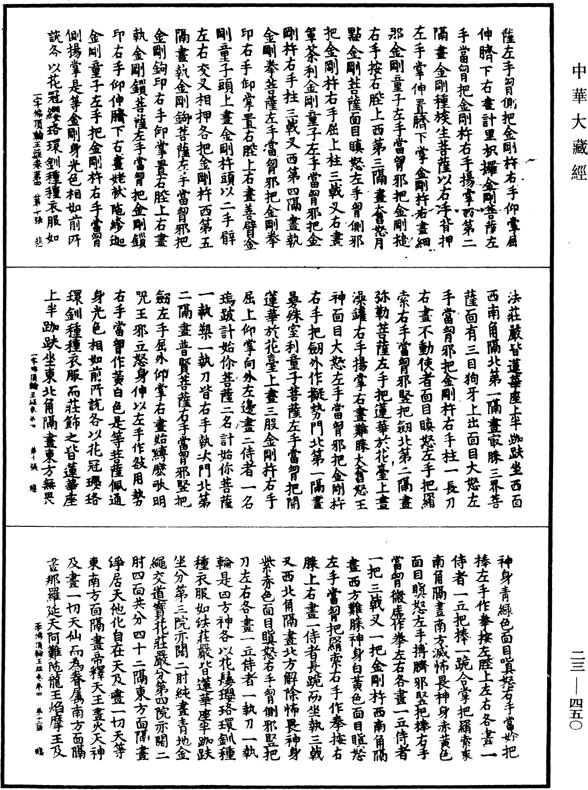 File:《中華大藏經》 第23冊 第450頁.png