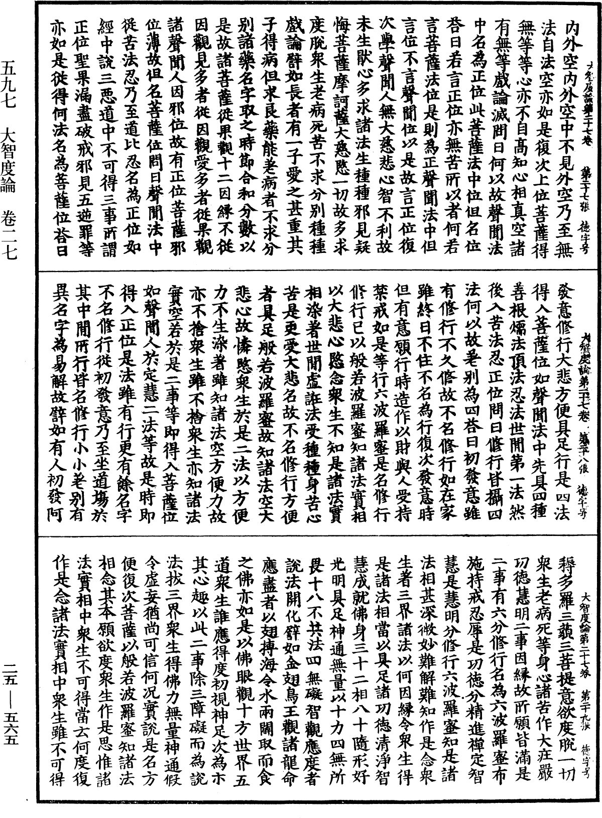 File:《中華大藏經》 第25冊 第565頁.png