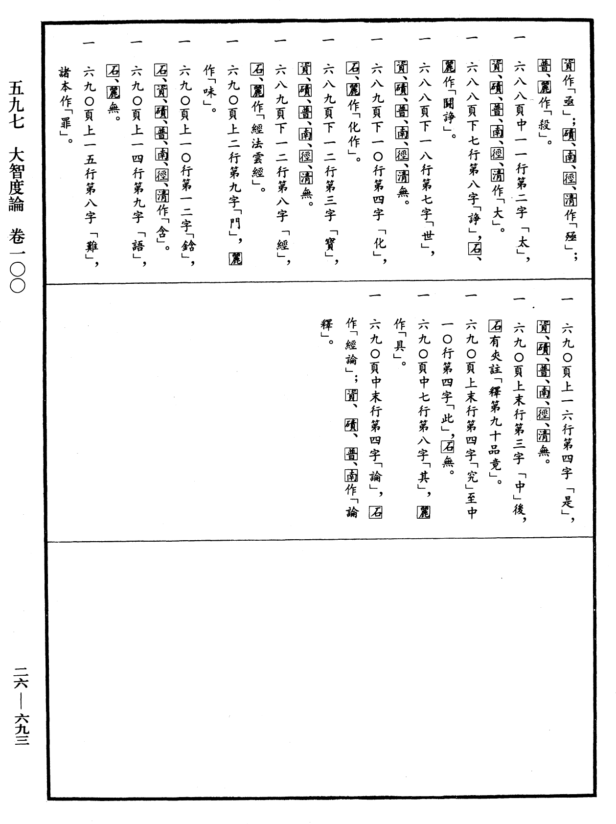 File:《中華大藏經》 第26冊 第693頁.png