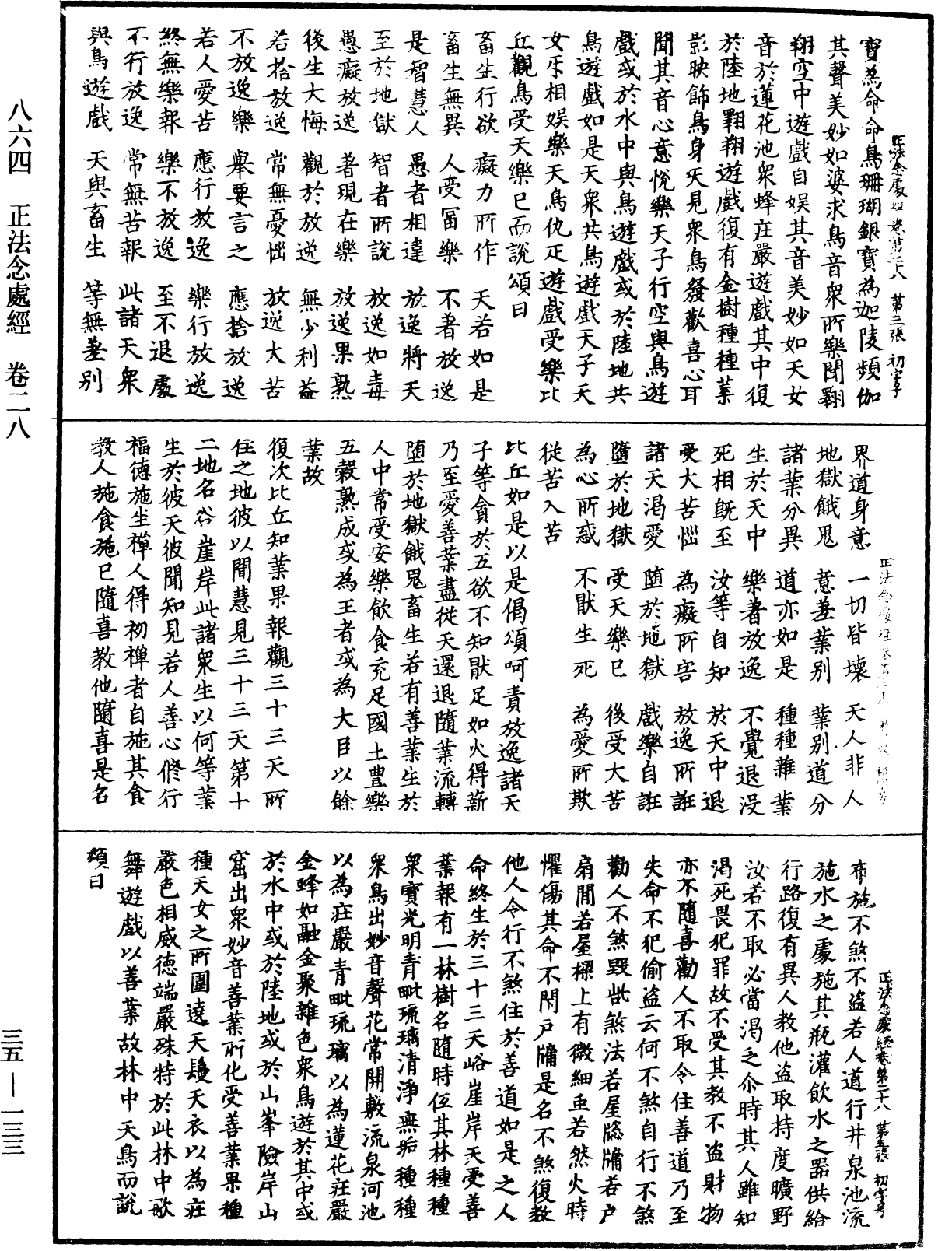 File:《中華大藏經》 第35冊 第0133頁.png