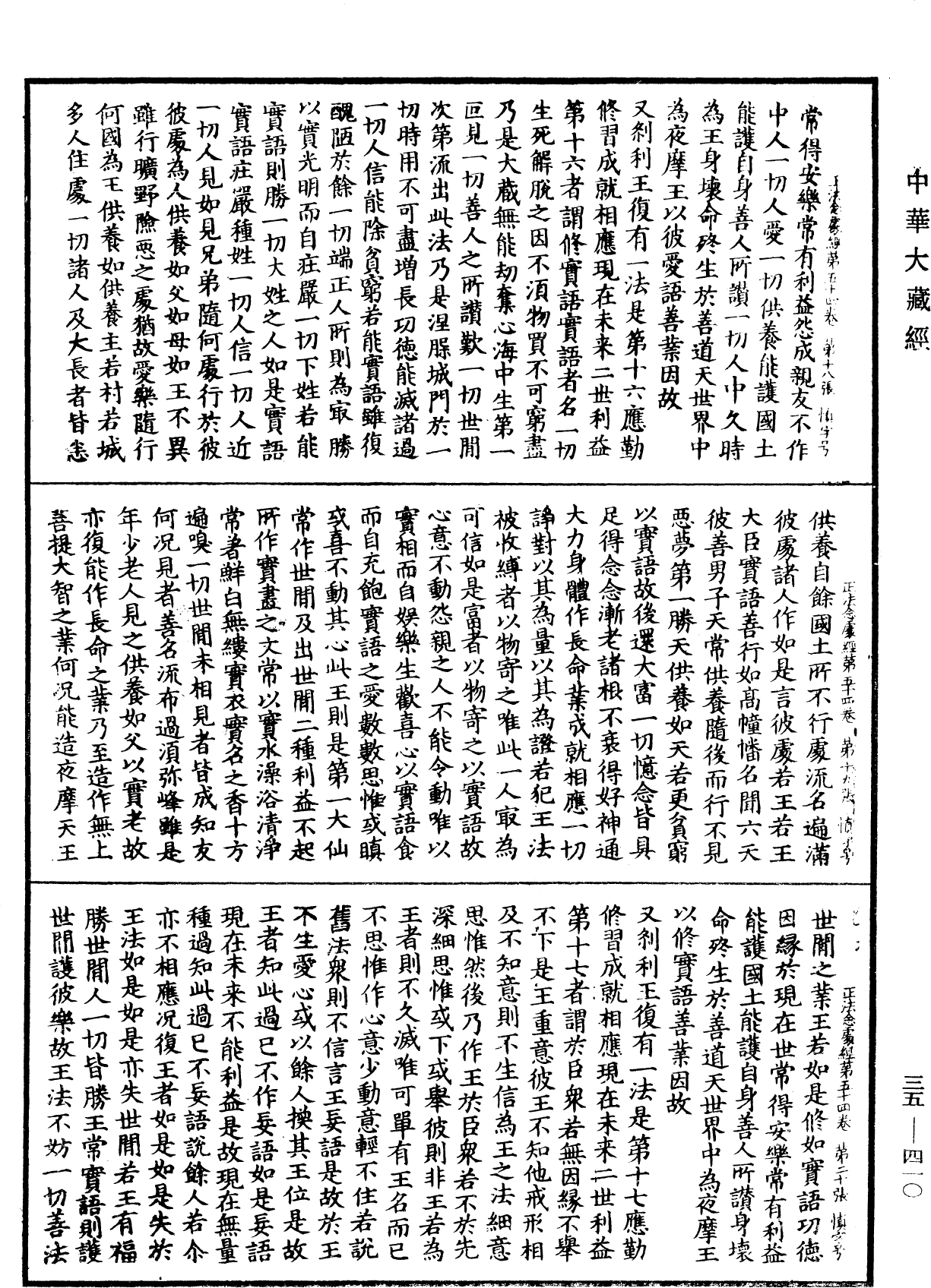 File:《中華大藏經》 第35冊 第0410頁.png