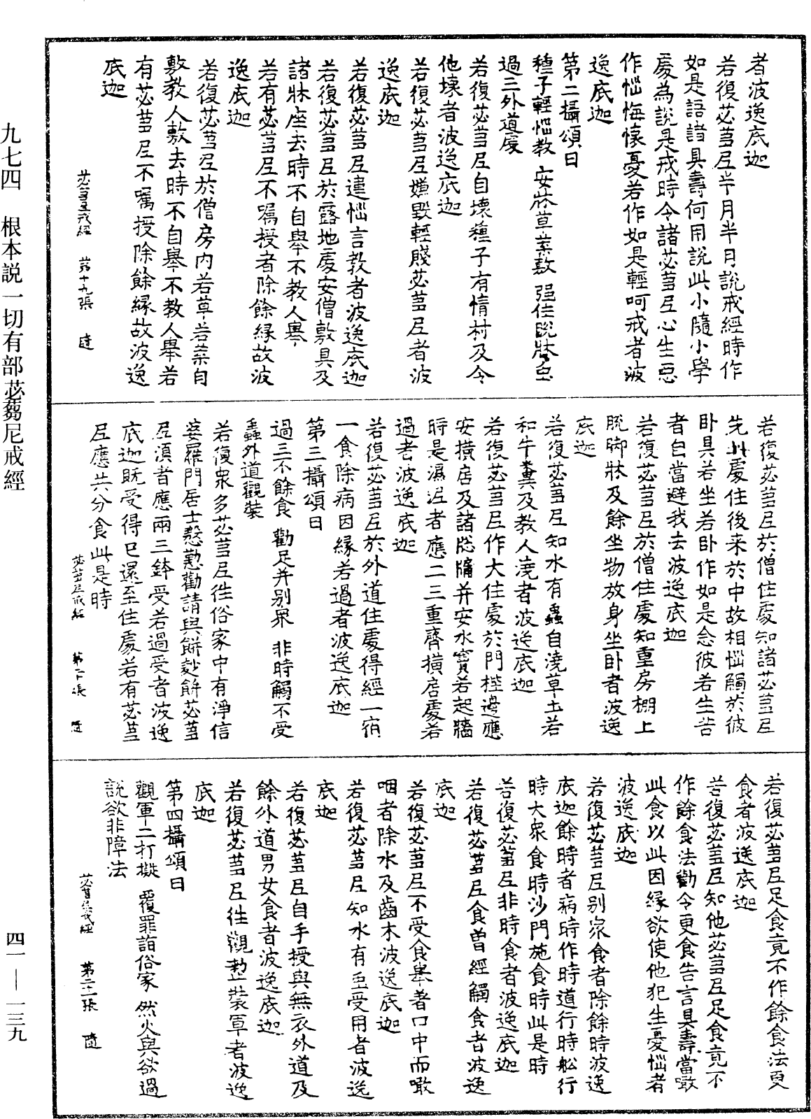 File:《中華大藏經》 第41冊 第139頁.png