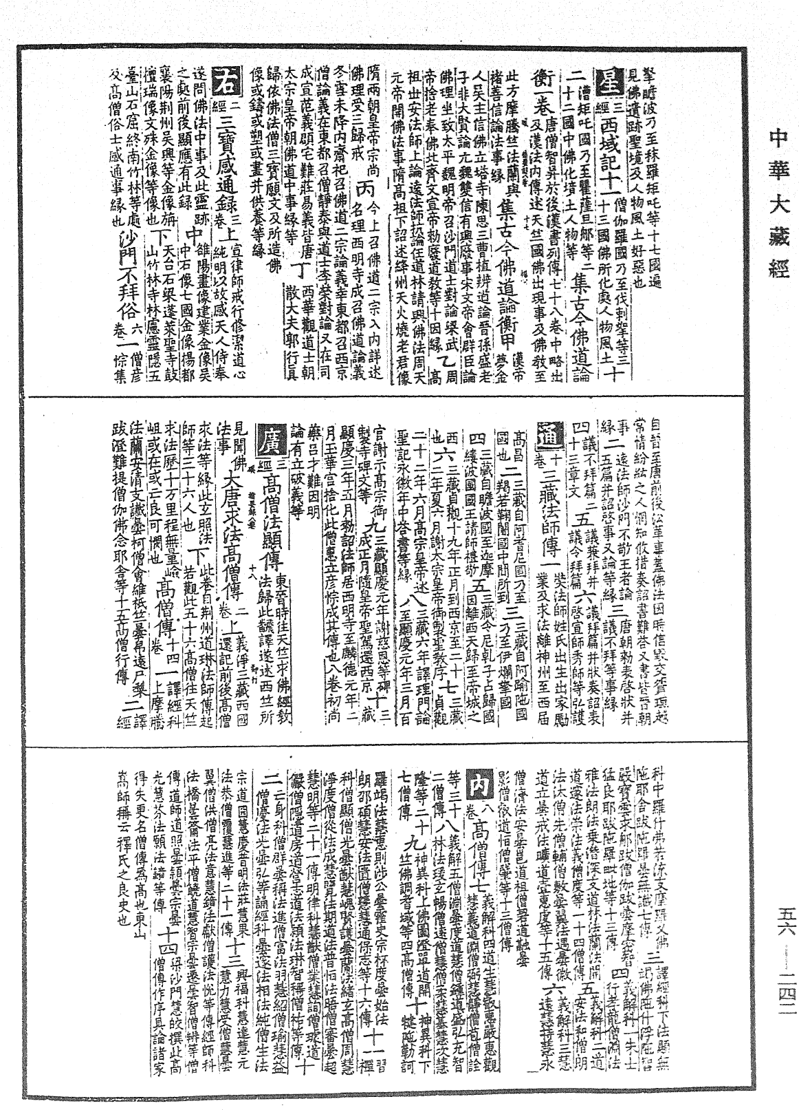 大藏经纲目指要录《中华大藏经》_第56册_第0242页