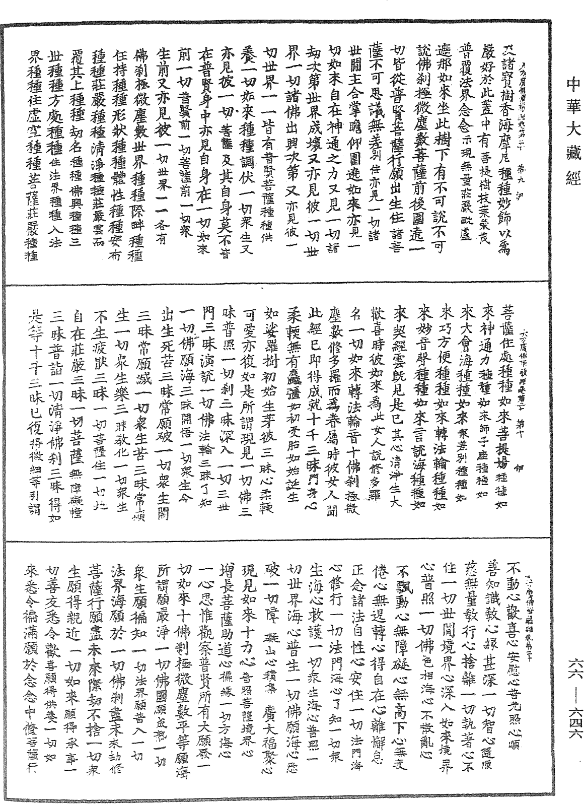 File:《中華大藏經》 第66冊 第646頁.png
