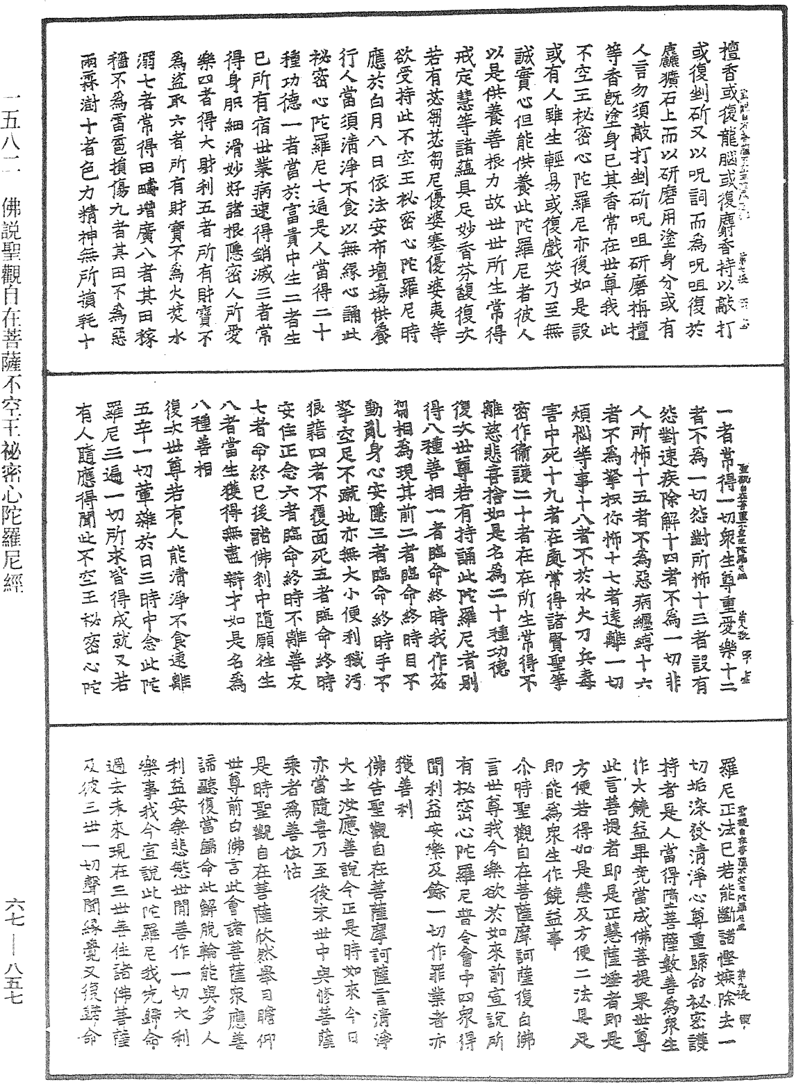 File:《中華大藏經》 第67冊 第857頁.png