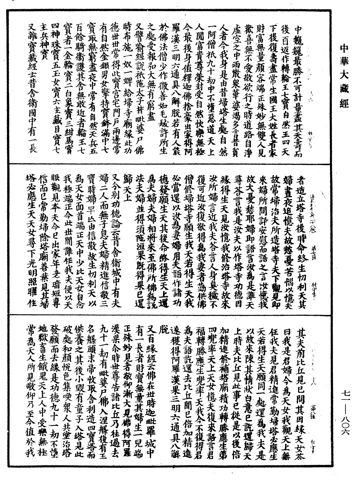 File:《中華大藏經》 第71冊 第806頁.png