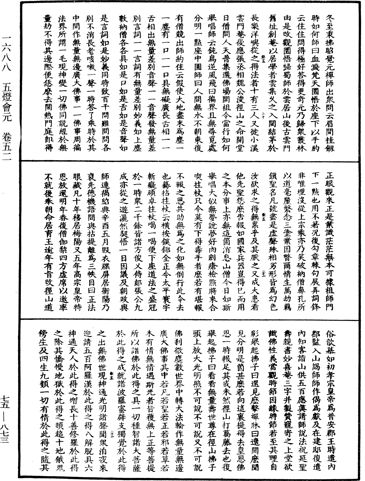 File:《中華大藏經》 第75冊 第873頁.png