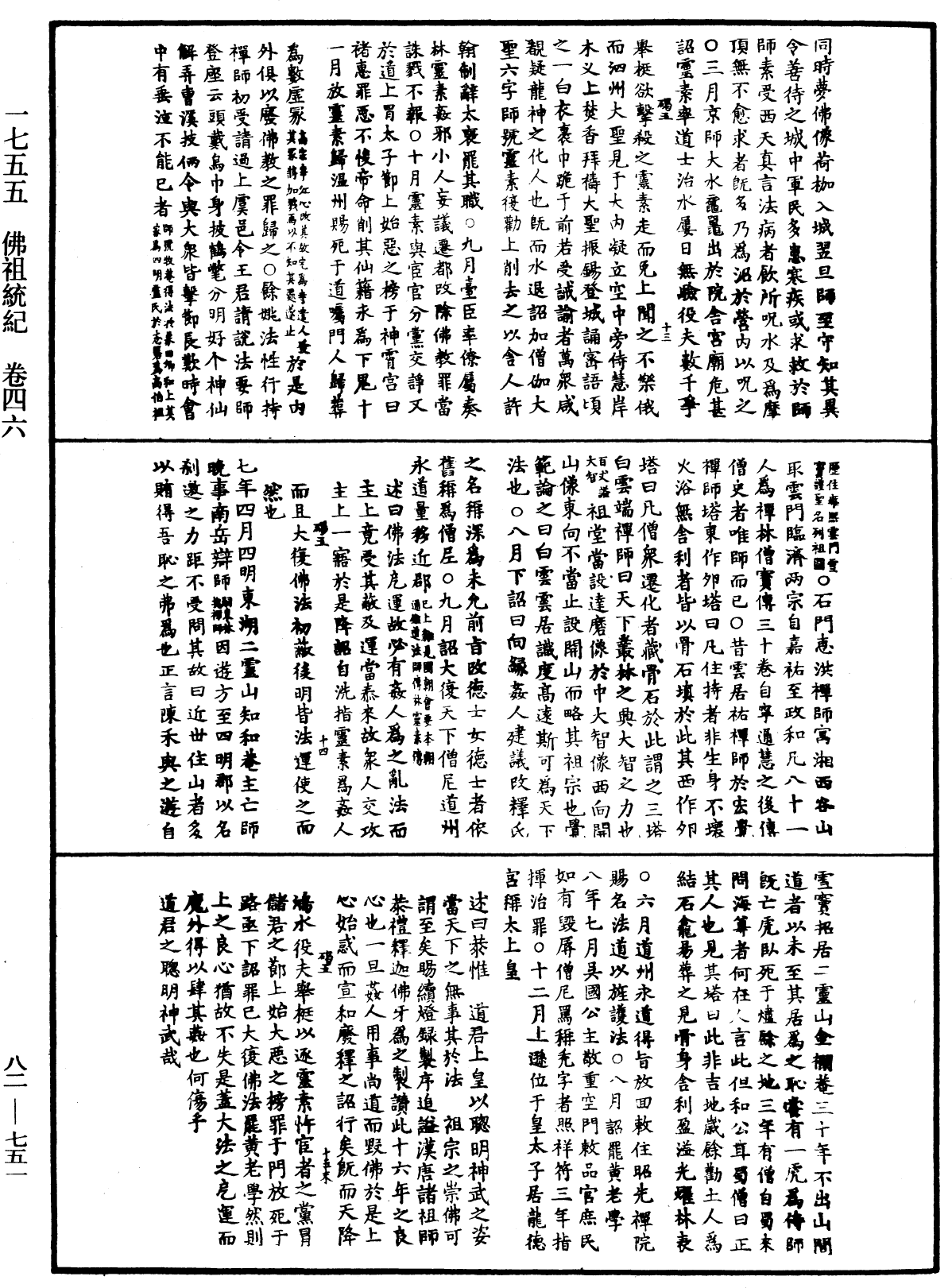 File:《中華大藏經》 第82冊 第0751頁.png