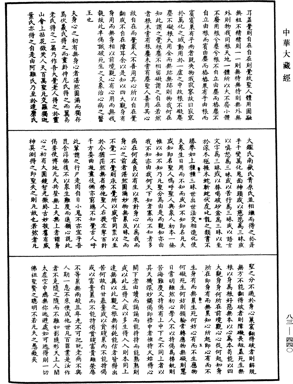 File:《中華大藏經》 第83冊 第0440頁.png