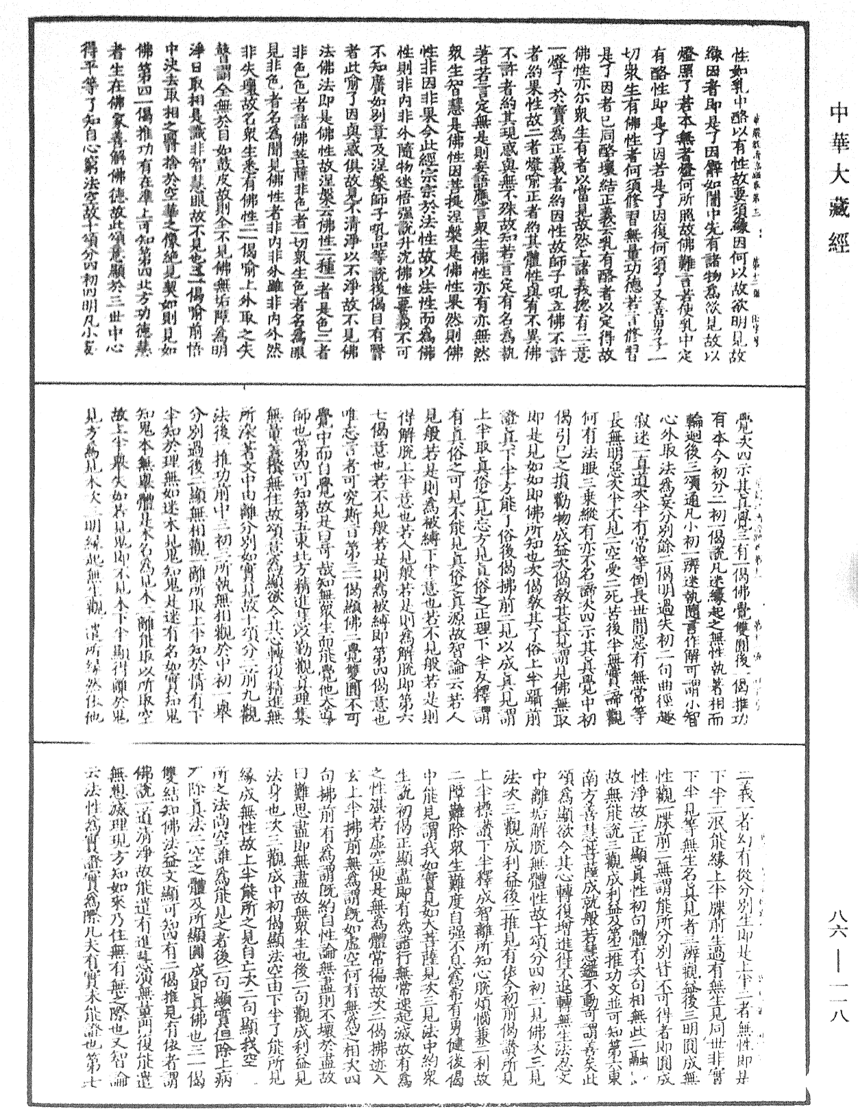 File:《中華大藏經》 第86冊 第0118頁.png