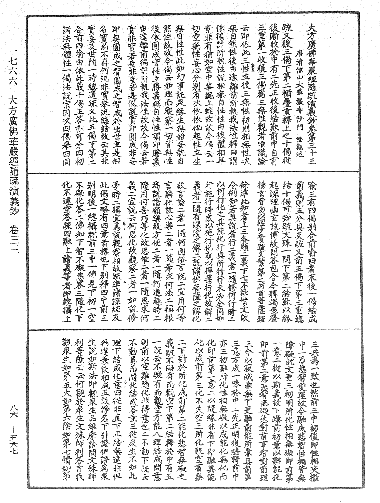 File:《中華大藏經》 第86冊 第0567頁.png