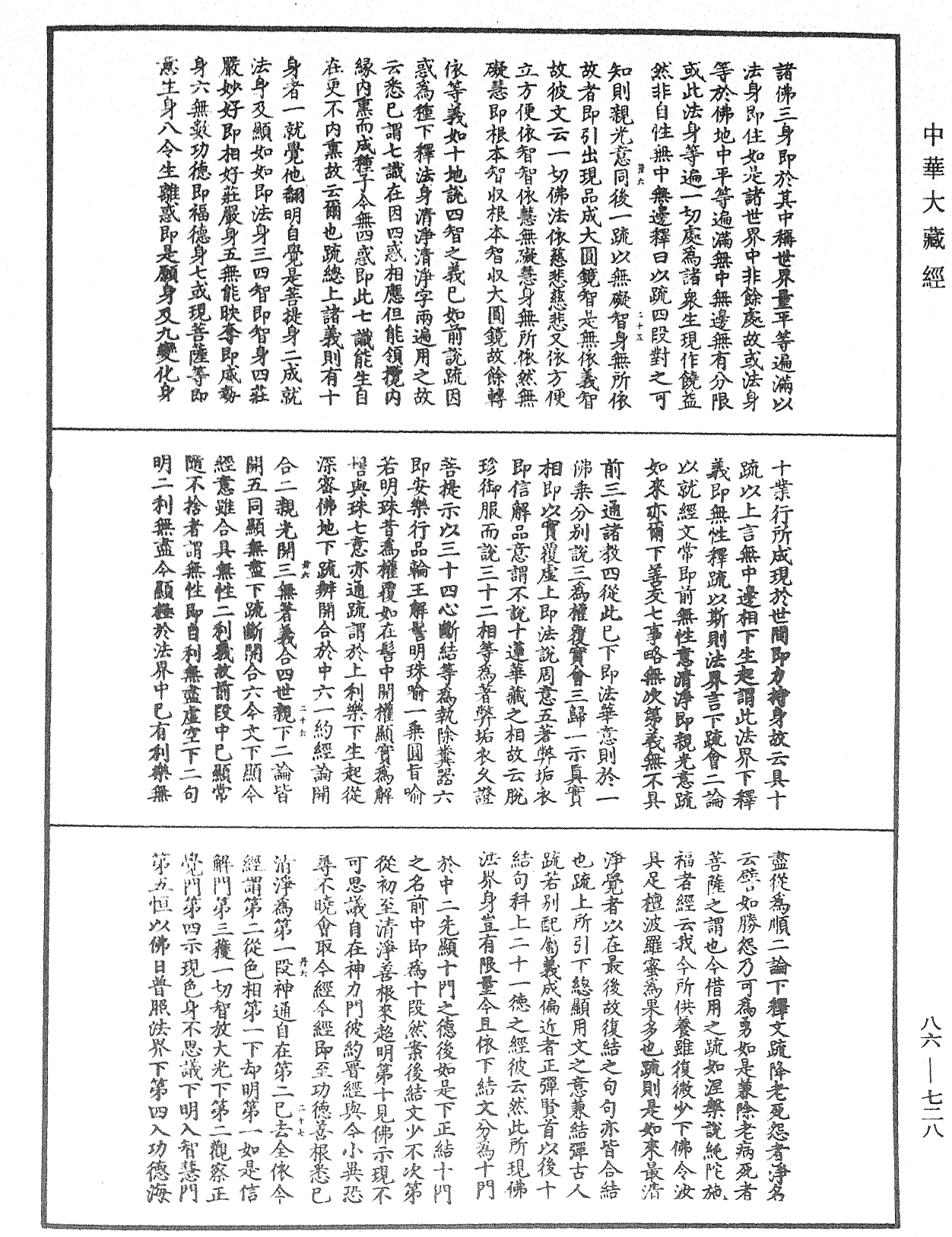File:《中華大藏經》 第86冊 第0728頁.png