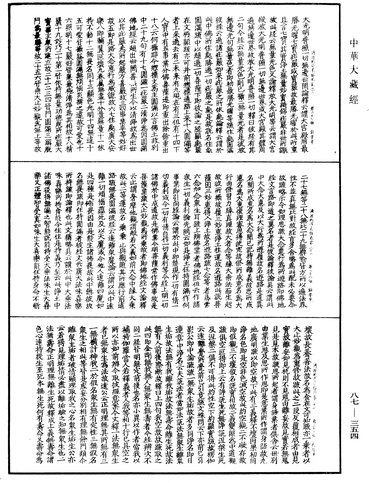 File:《中華大藏經》 第87冊 第0354頁.png