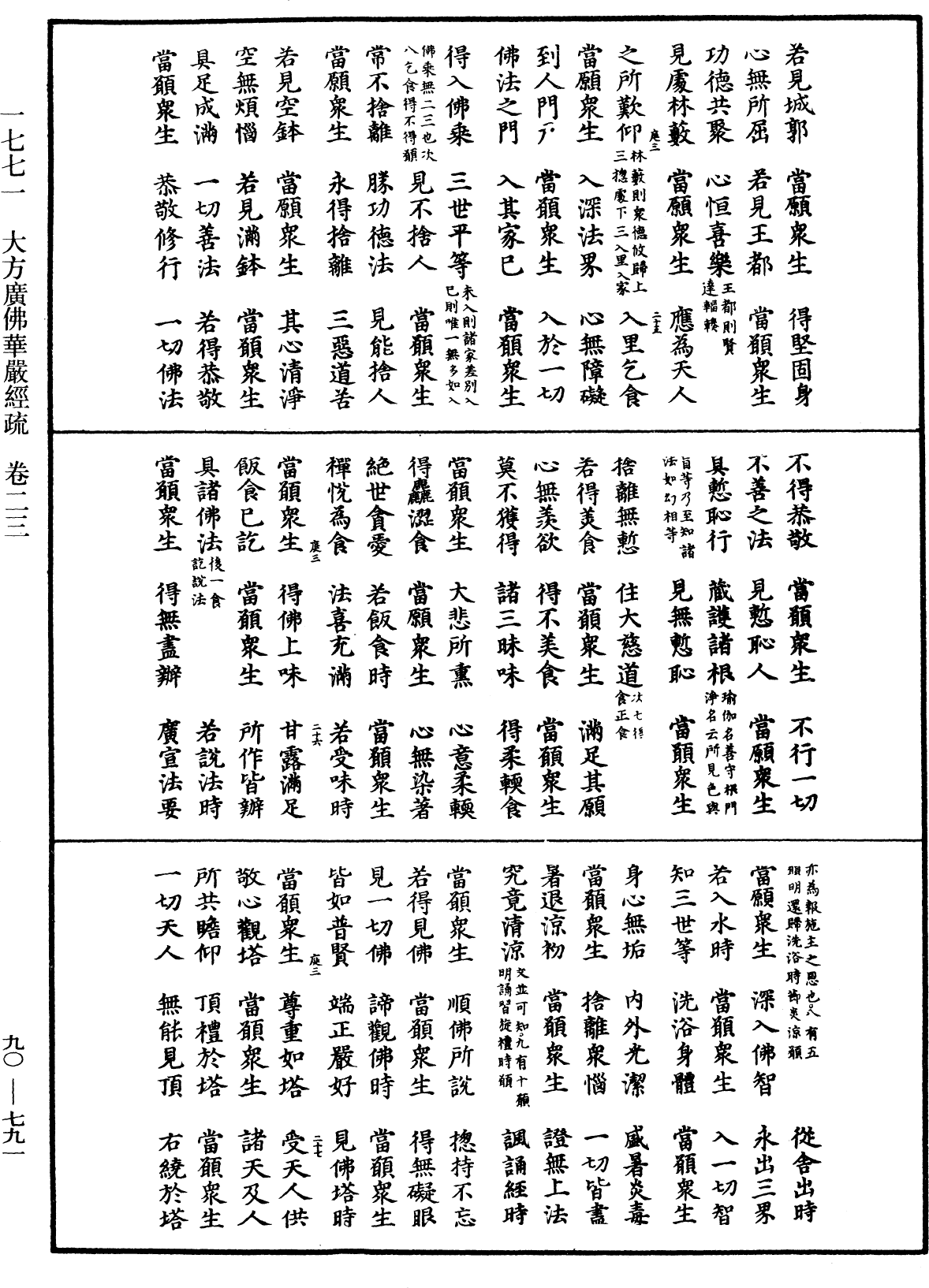 File:《中華大藏經》 第90冊 第791頁.png