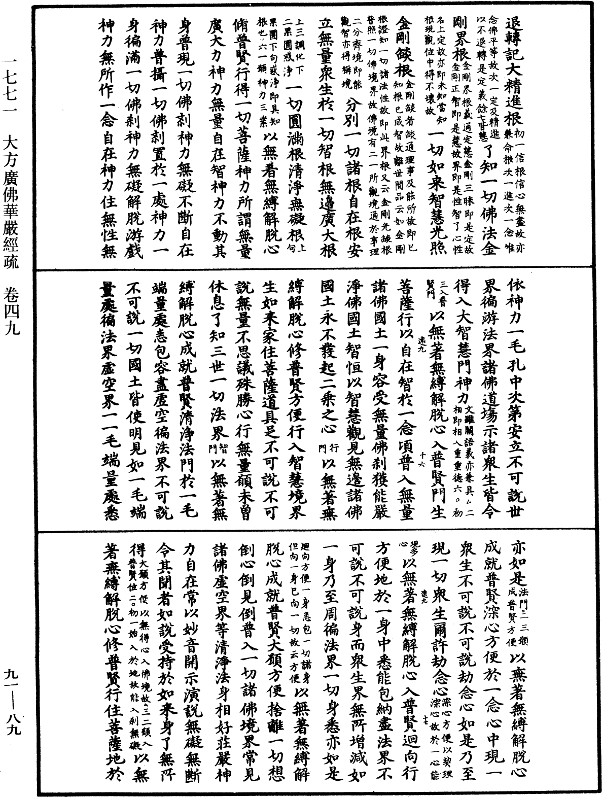 File:《中華大藏經》 第91冊 第0089頁.png