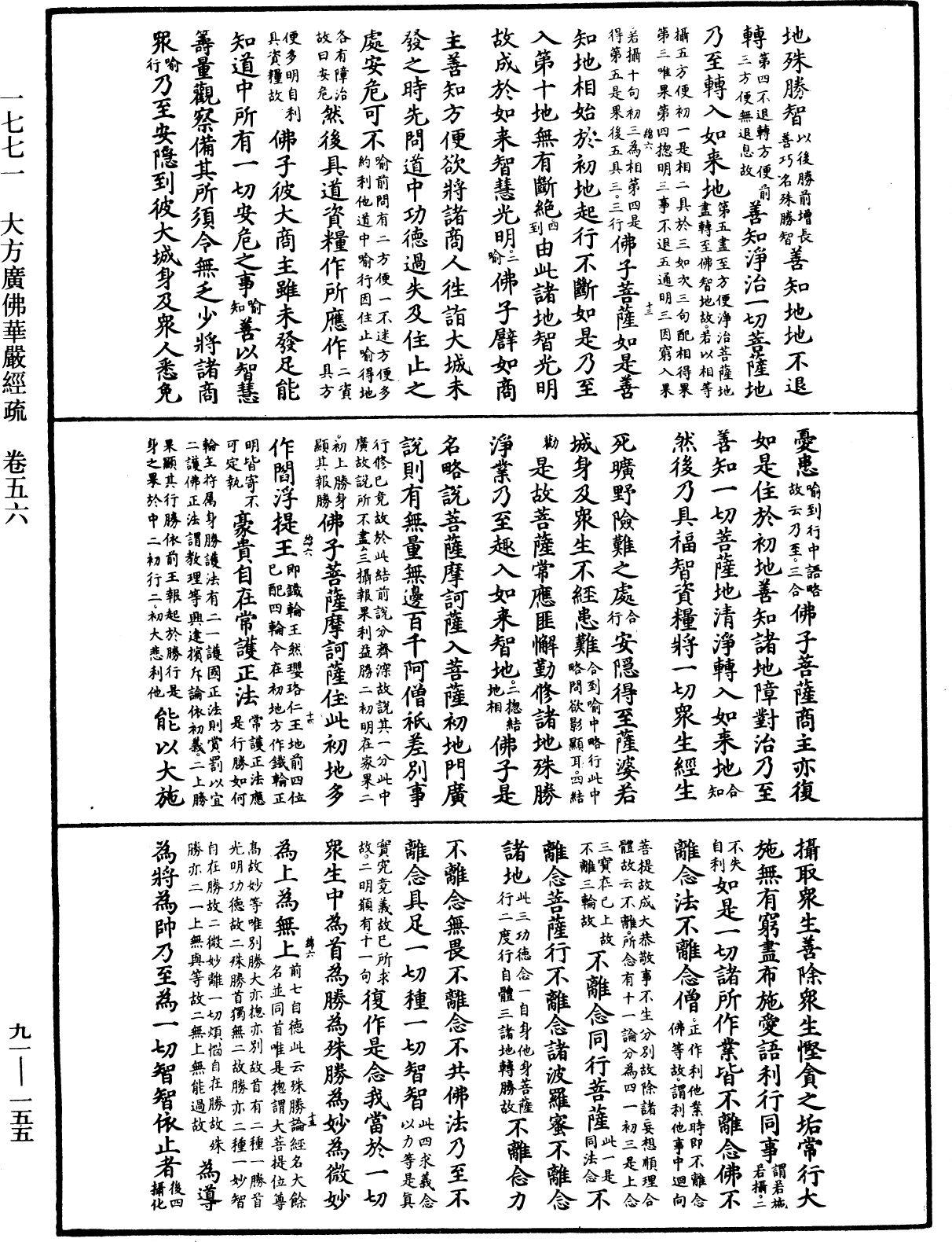 File:《中華大藏經》 第91冊 第0155頁.png