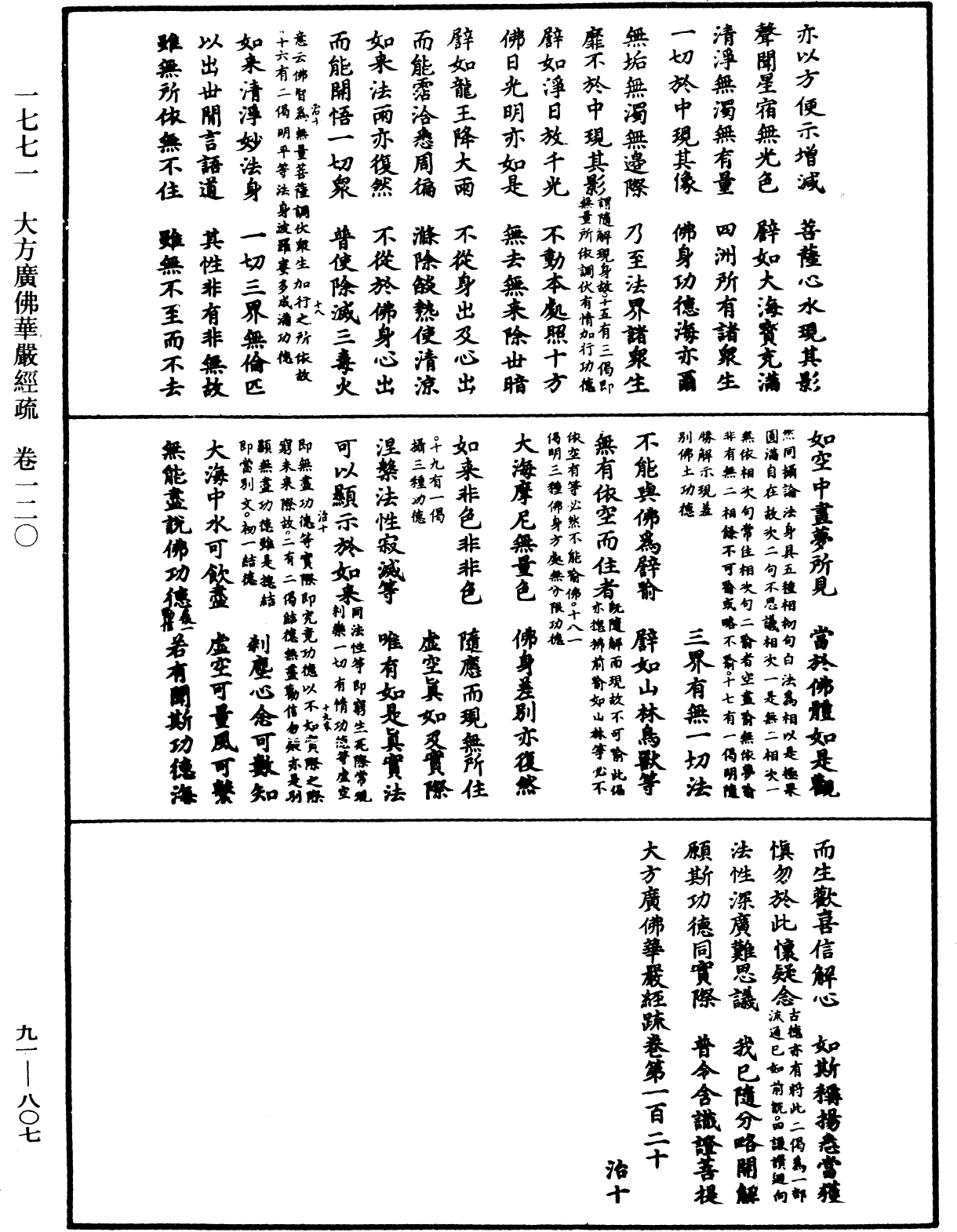File:《中華大藏經》 第91冊 第0807頁.png