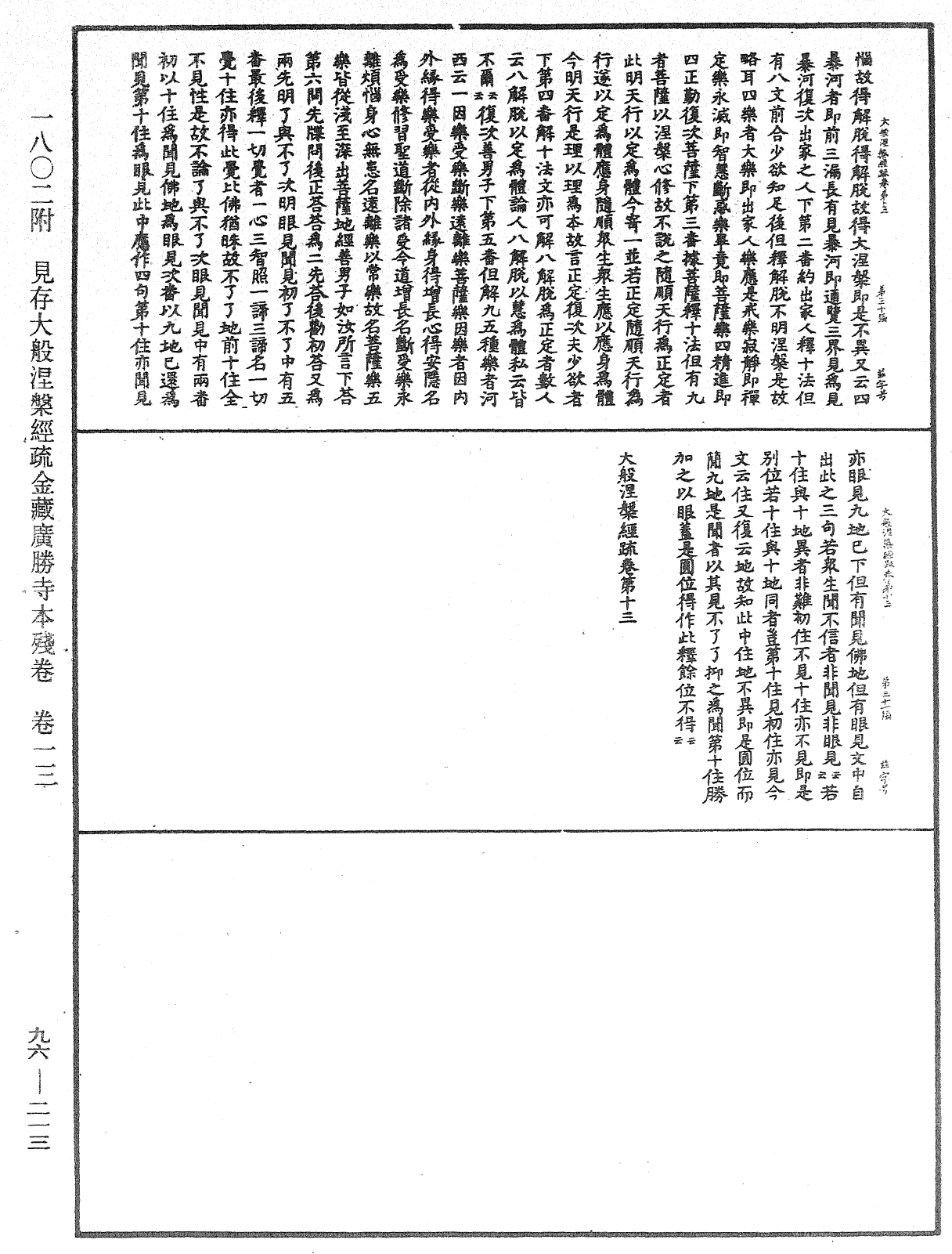 File:《中華大藏經》 第96冊 第213頁.png