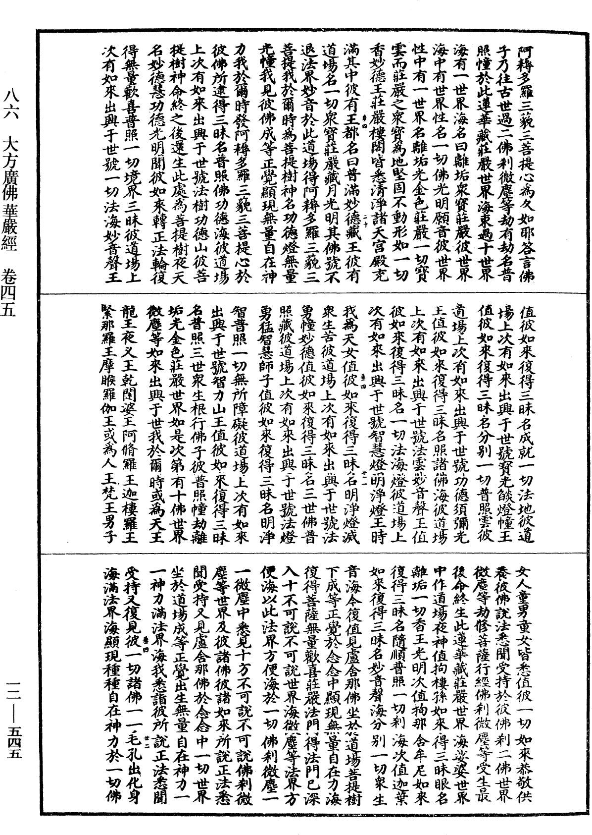 File:《中華大藏經》 第12冊 第545頁.png