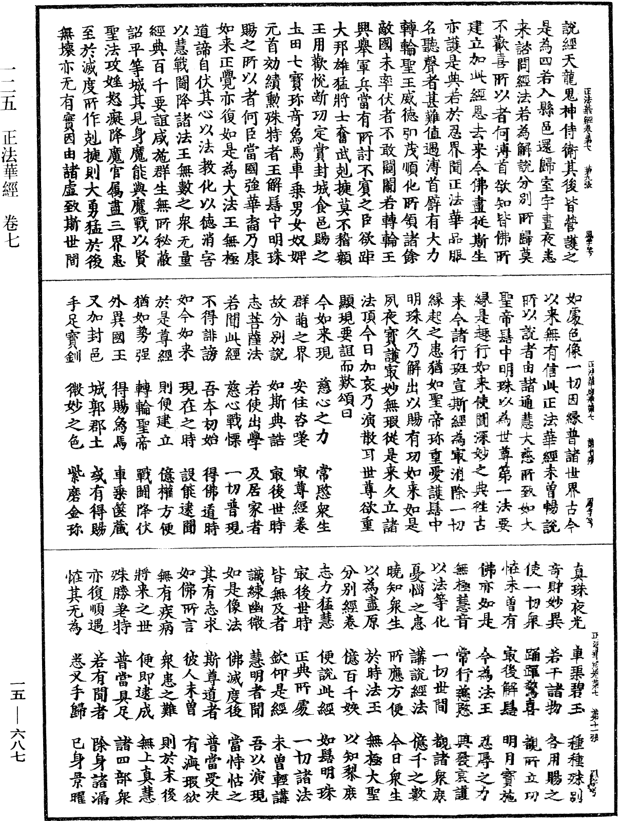 正法華經《中華大藏經》_第15冊_第687頁