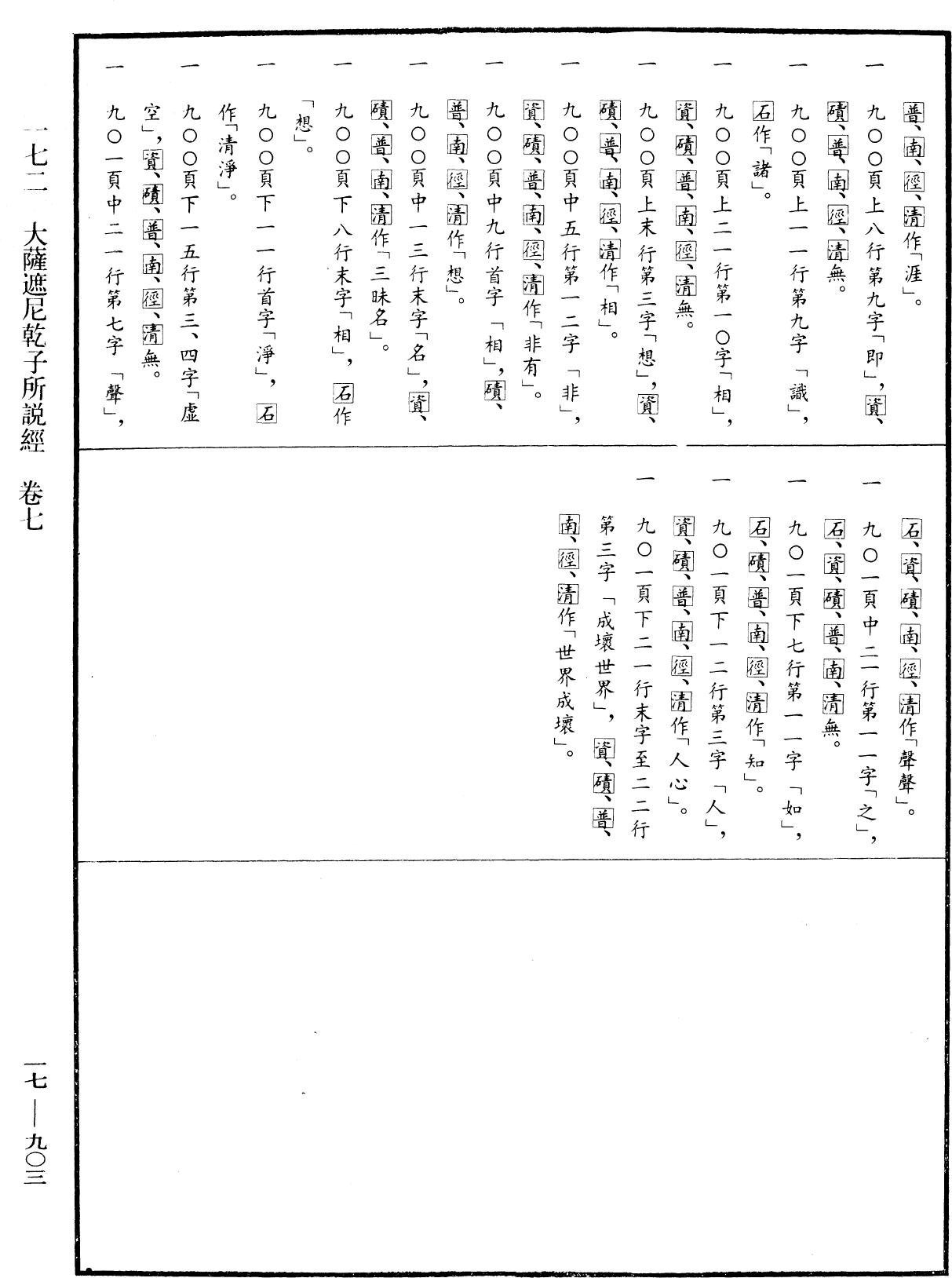 File:《中華大藏經》 第17冊 第903頁.png