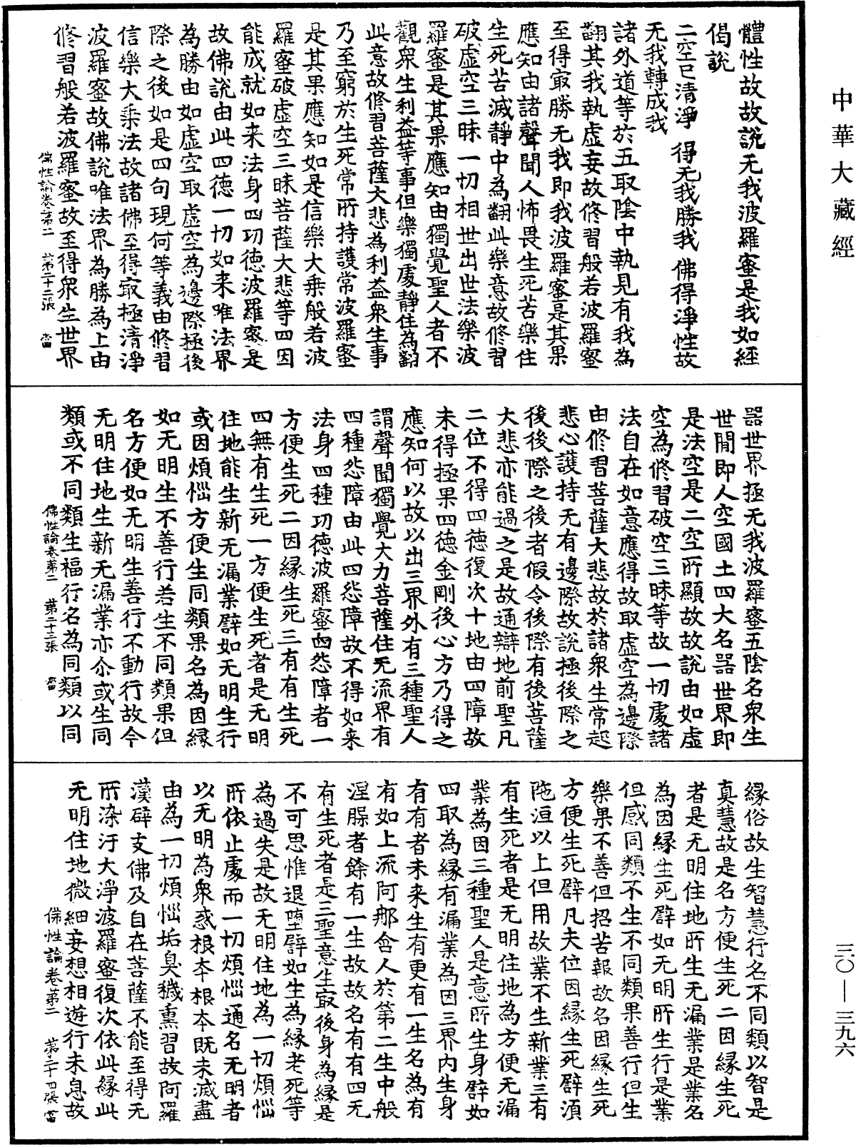 File:《中華大藏經》 第30冊 第0396頁.png