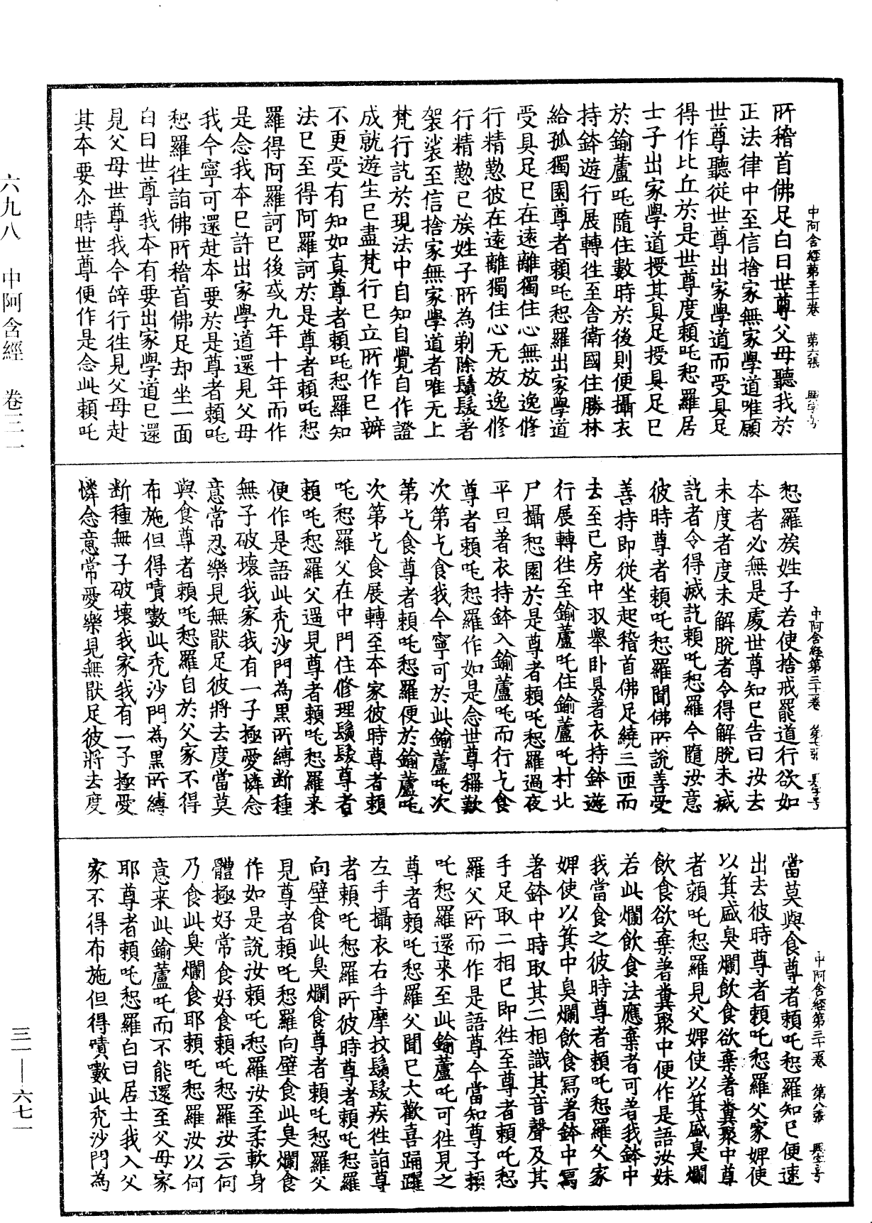 File:《中華大藏經》 第31冊 第0671頁.png