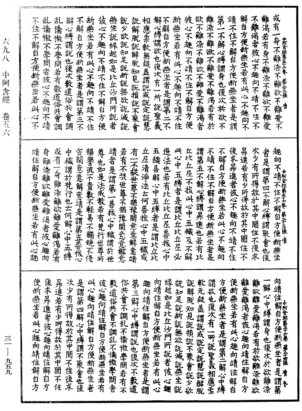 File:《中華大藏經》 第31冊 第0959頁.png