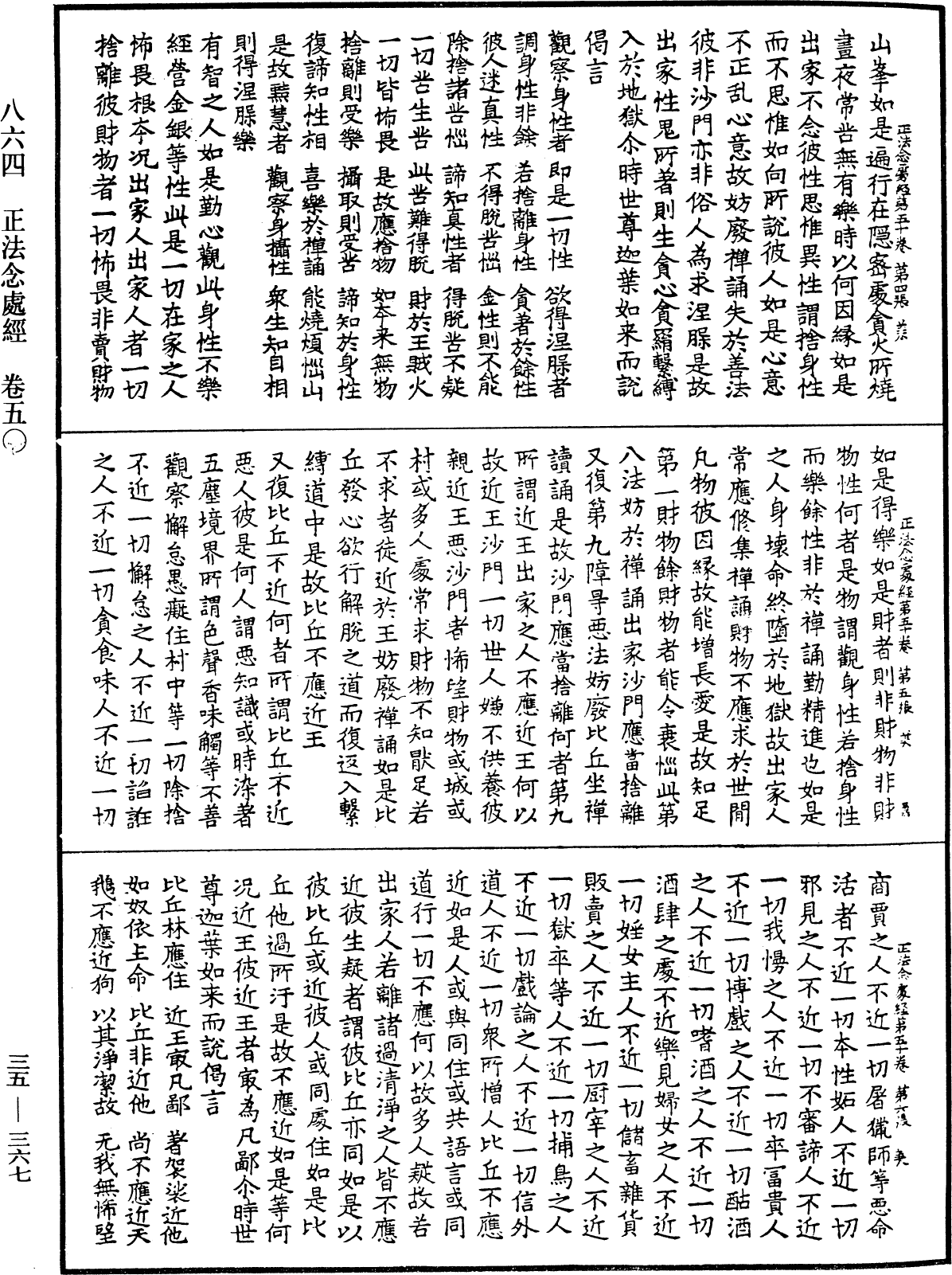File:《中華大藏經》 第35冊 第0367頁.png