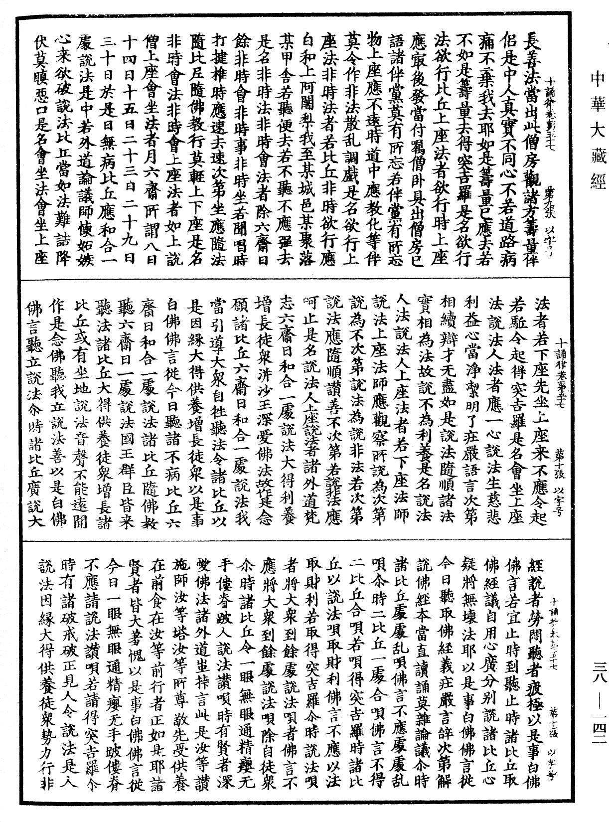 File:《中華大藏經》 第38冊 第142頁.png