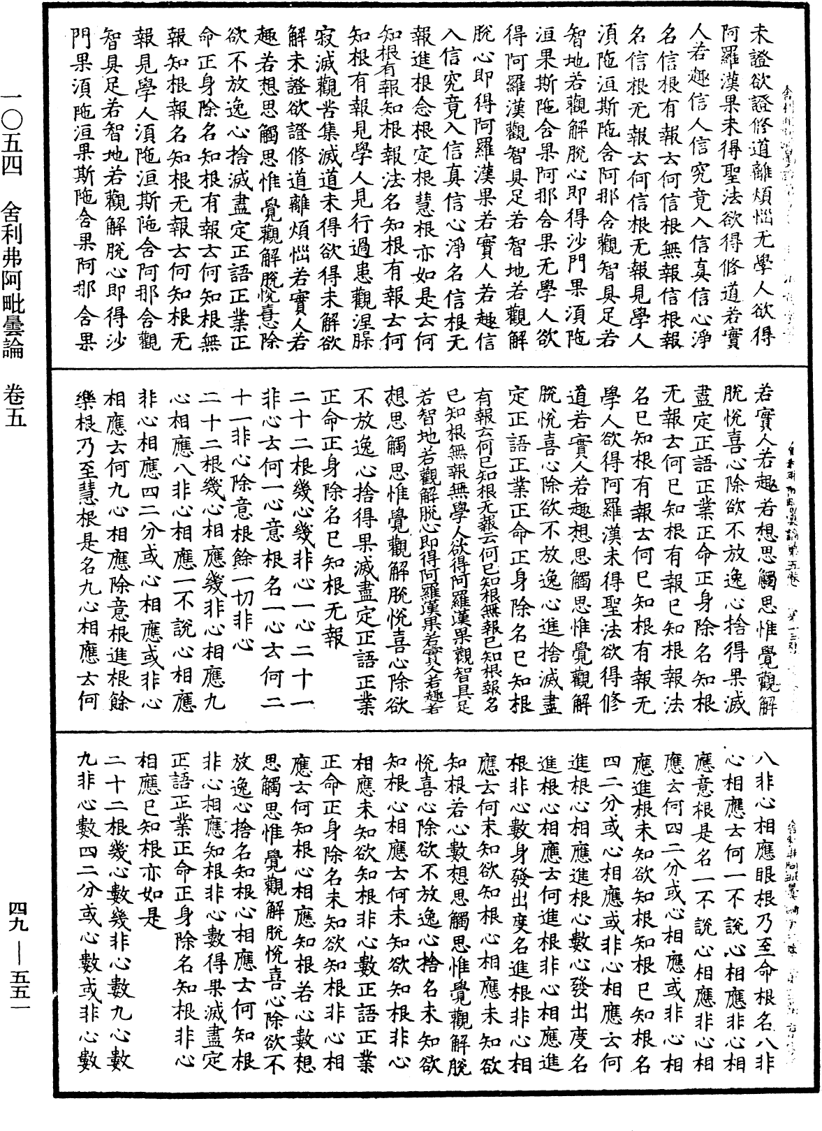 File:《中華大藏經》 第49冊 第0551頁.png