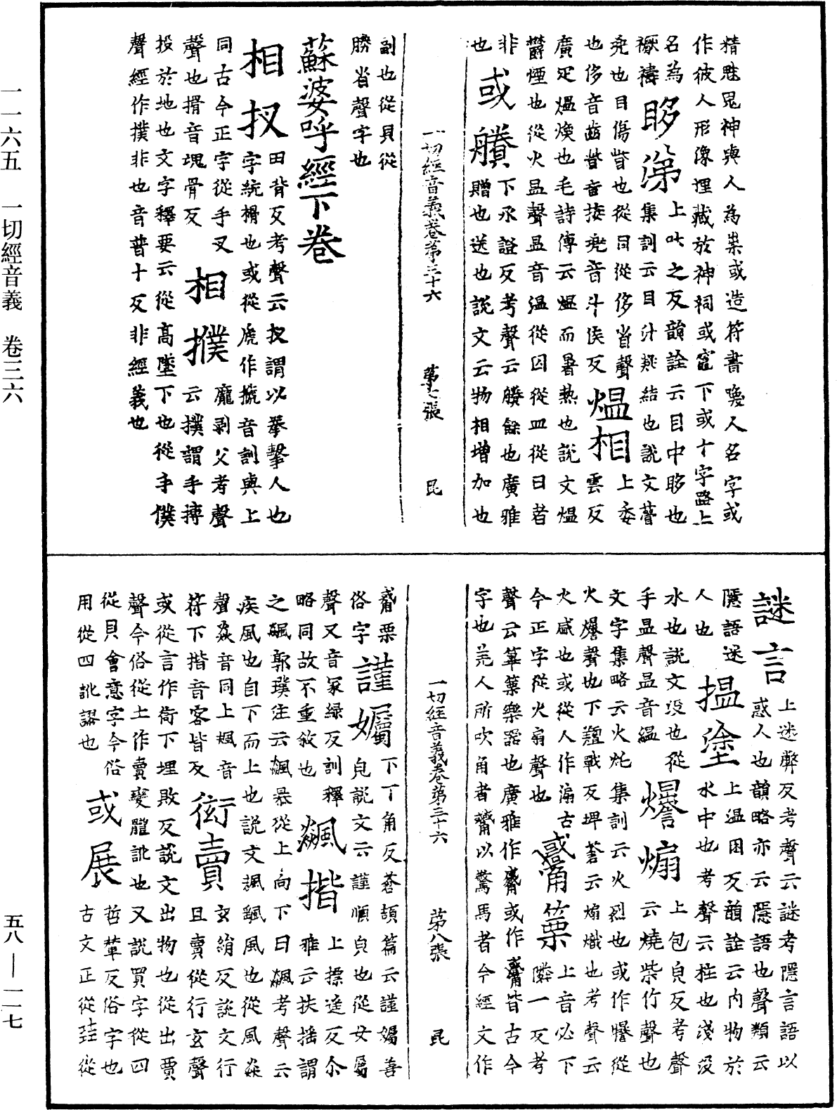 File:《中華大藏經》 第58冊 第0117頁.png