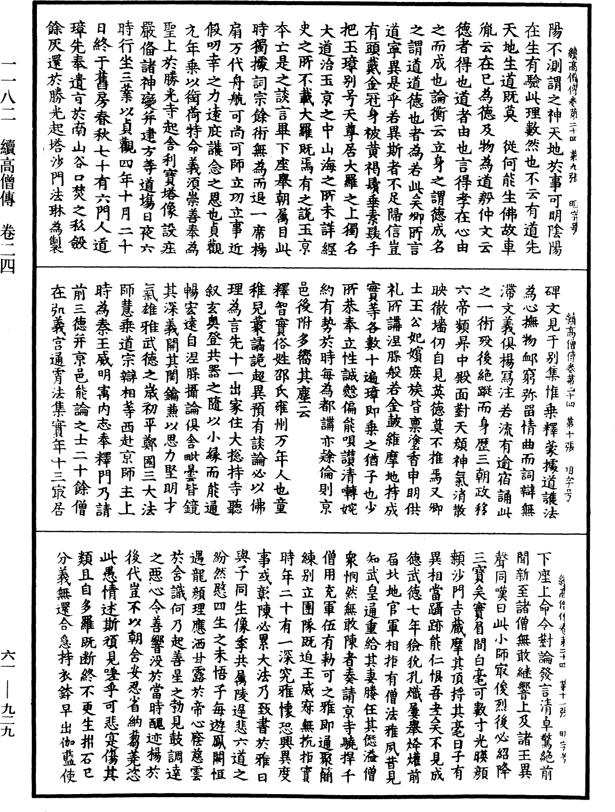 File:《中華大藏經》 第61冊 第0929頁.png