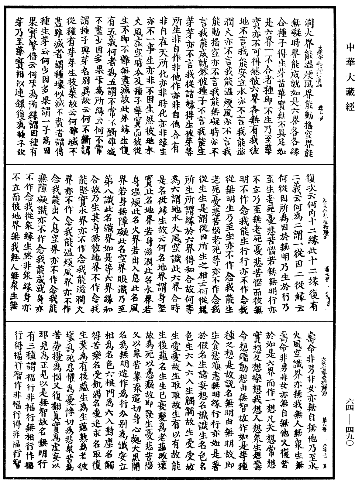 File:《中華大藏經》 第64冊 第0490頁.png