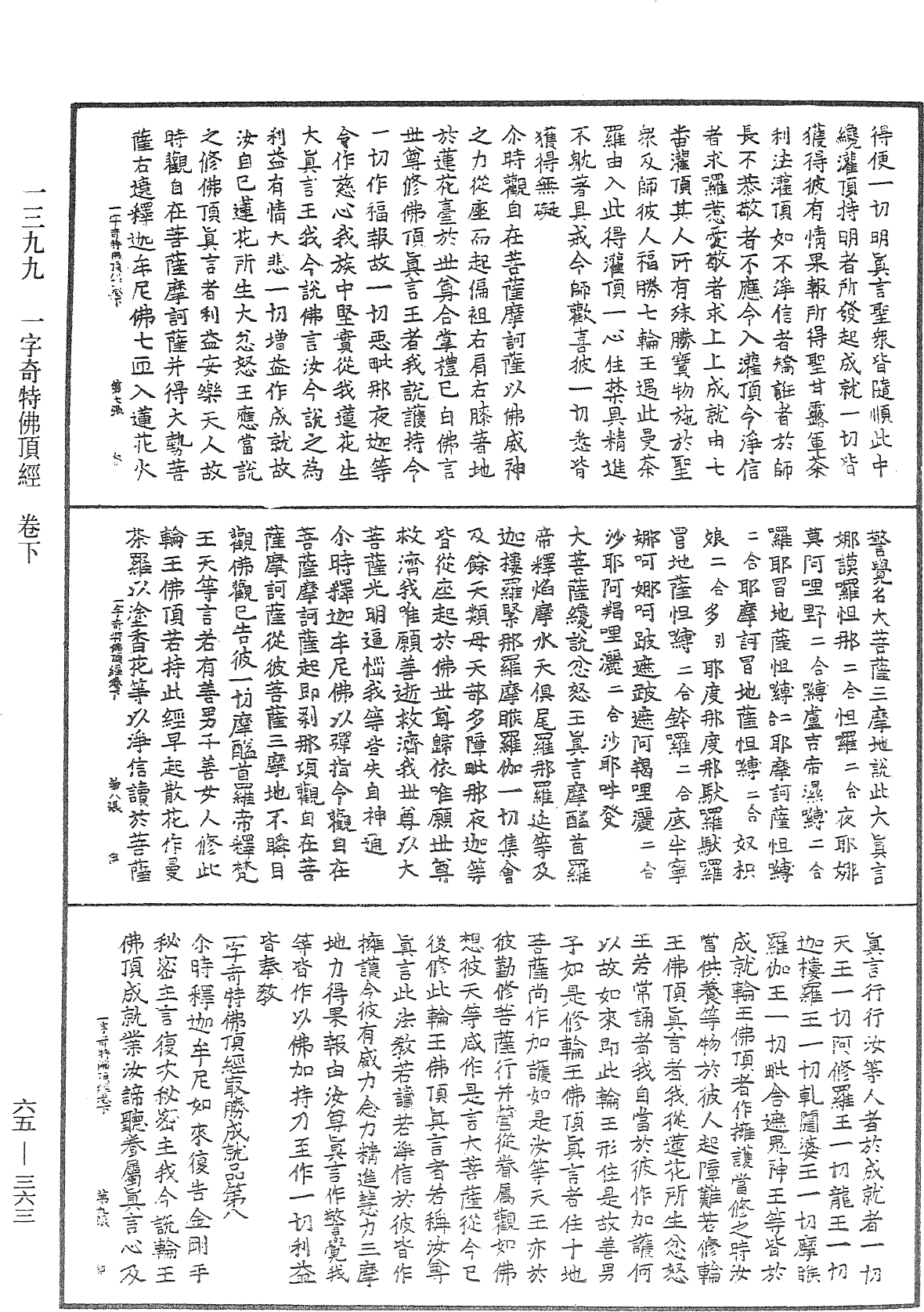 File:《中華大藏經》 第65冊 第0363頁.png