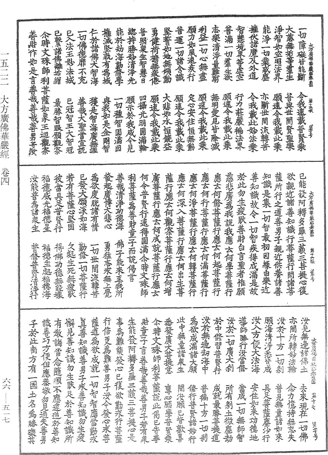 File:《中華大藏經》 第66冊 第517頁.png