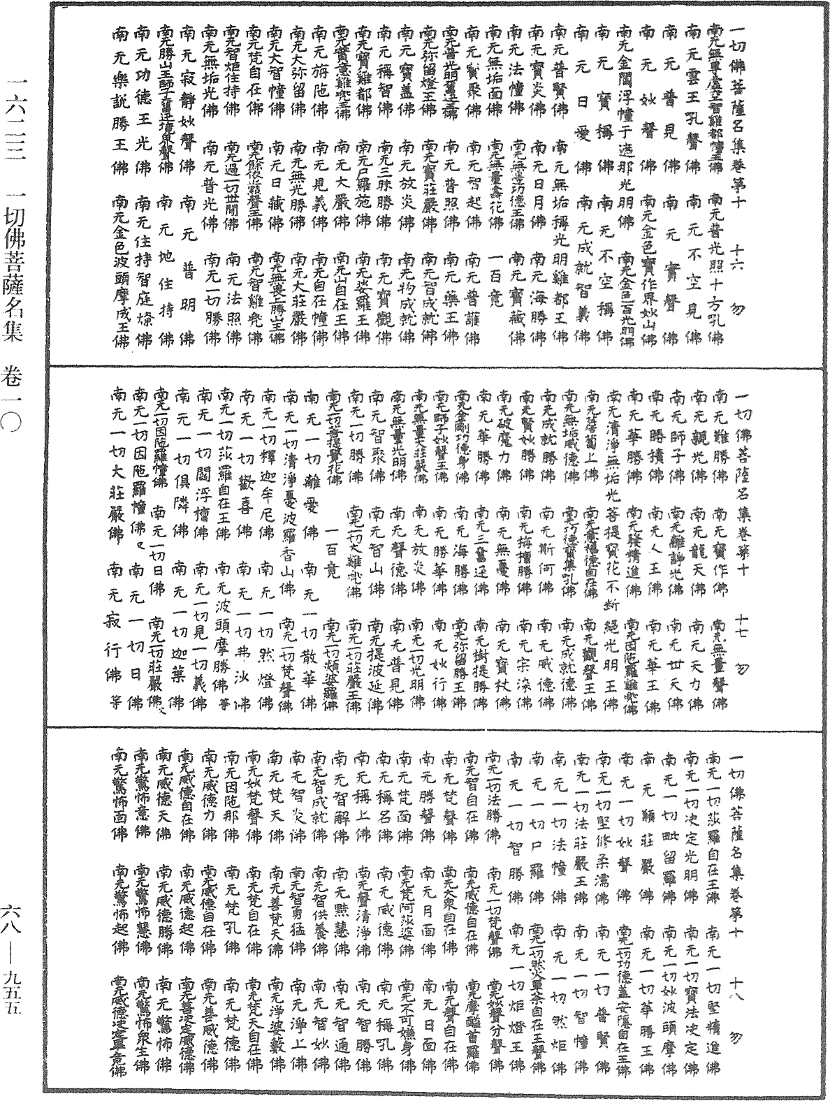 File:《中華大藏經》 第68冊 第0955頁.png