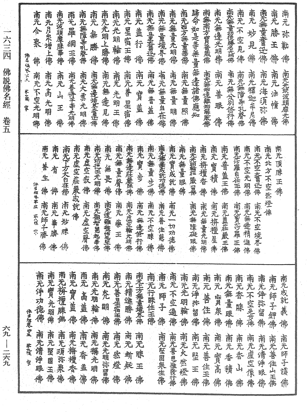 File:《中華大藏經》 第69冊 第269頁.png